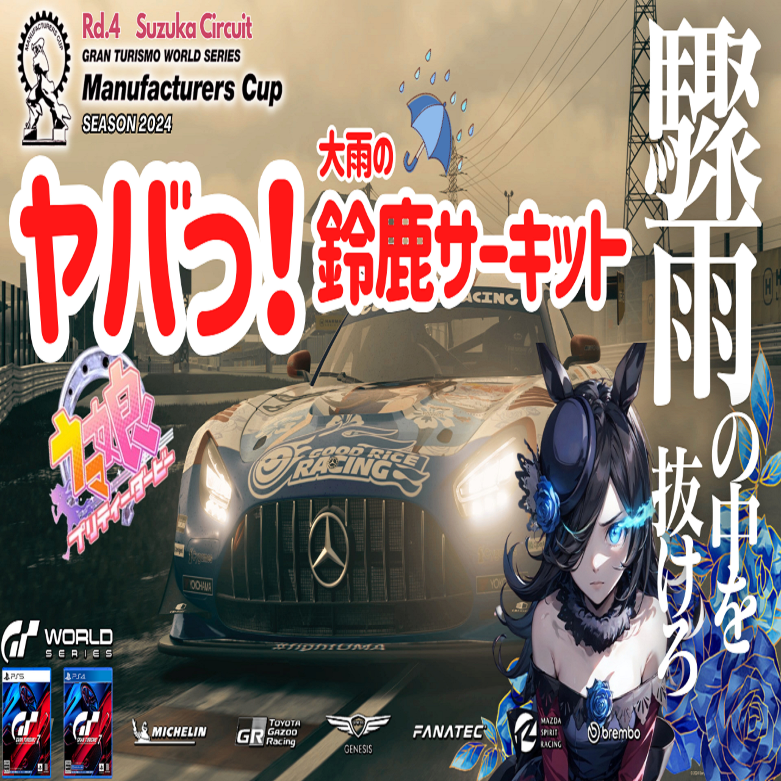 eスポーツ実況 GT7