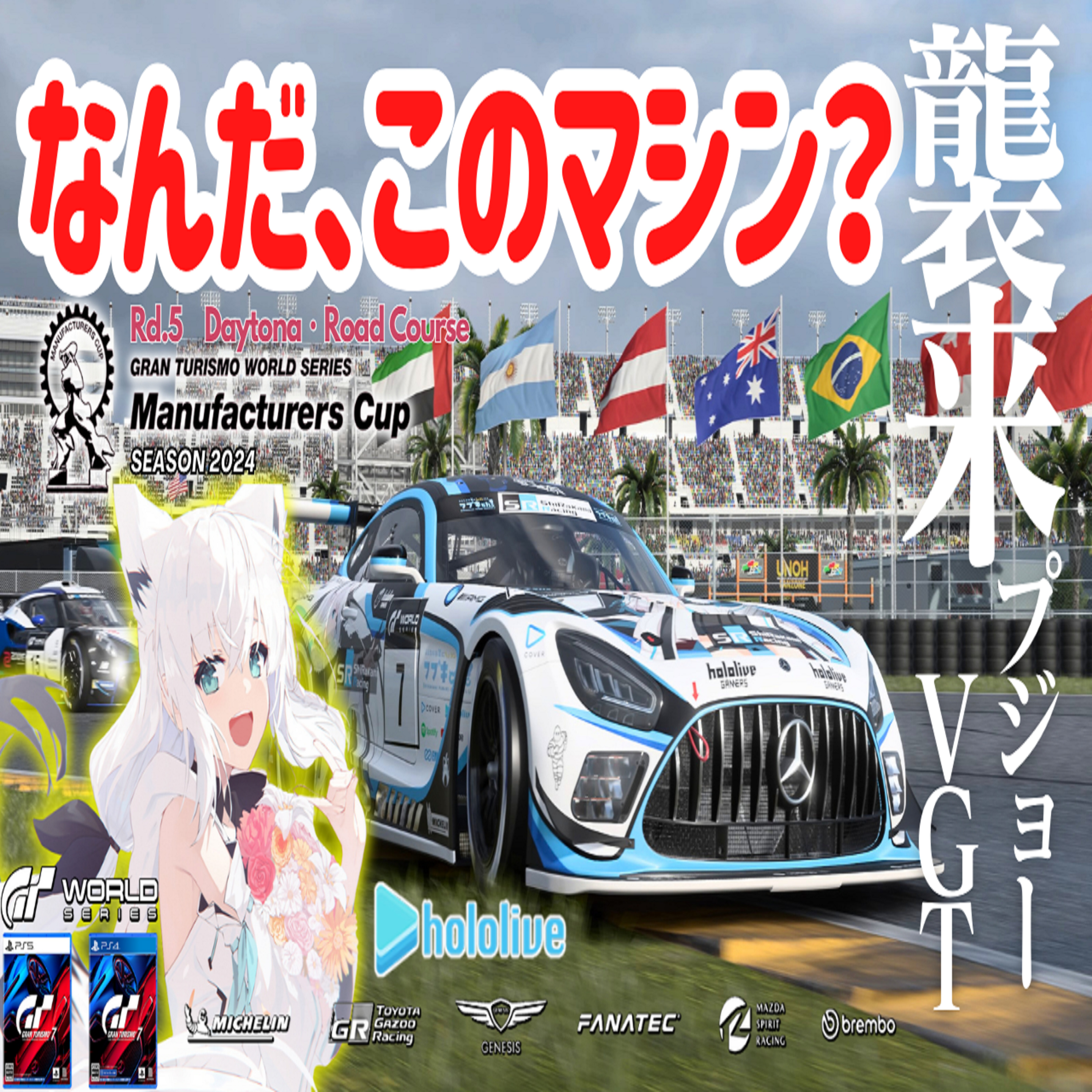 eスポーツ実況 GT7