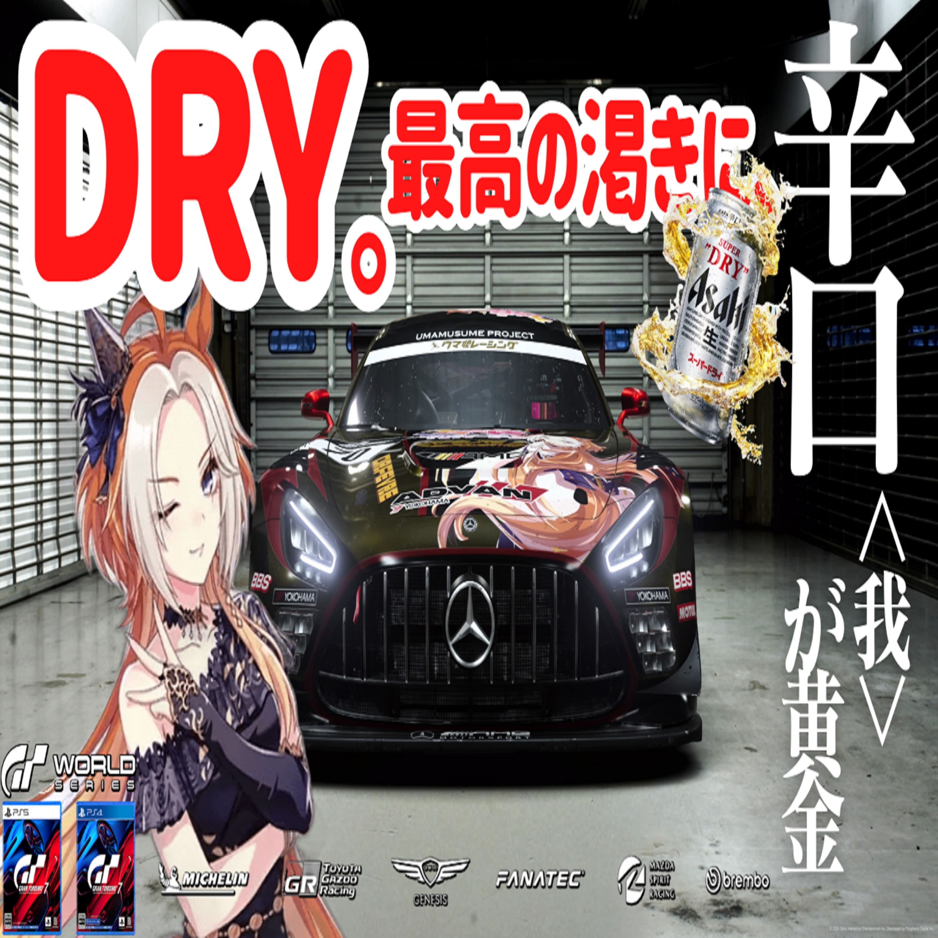 eスポーツ実況 GT7