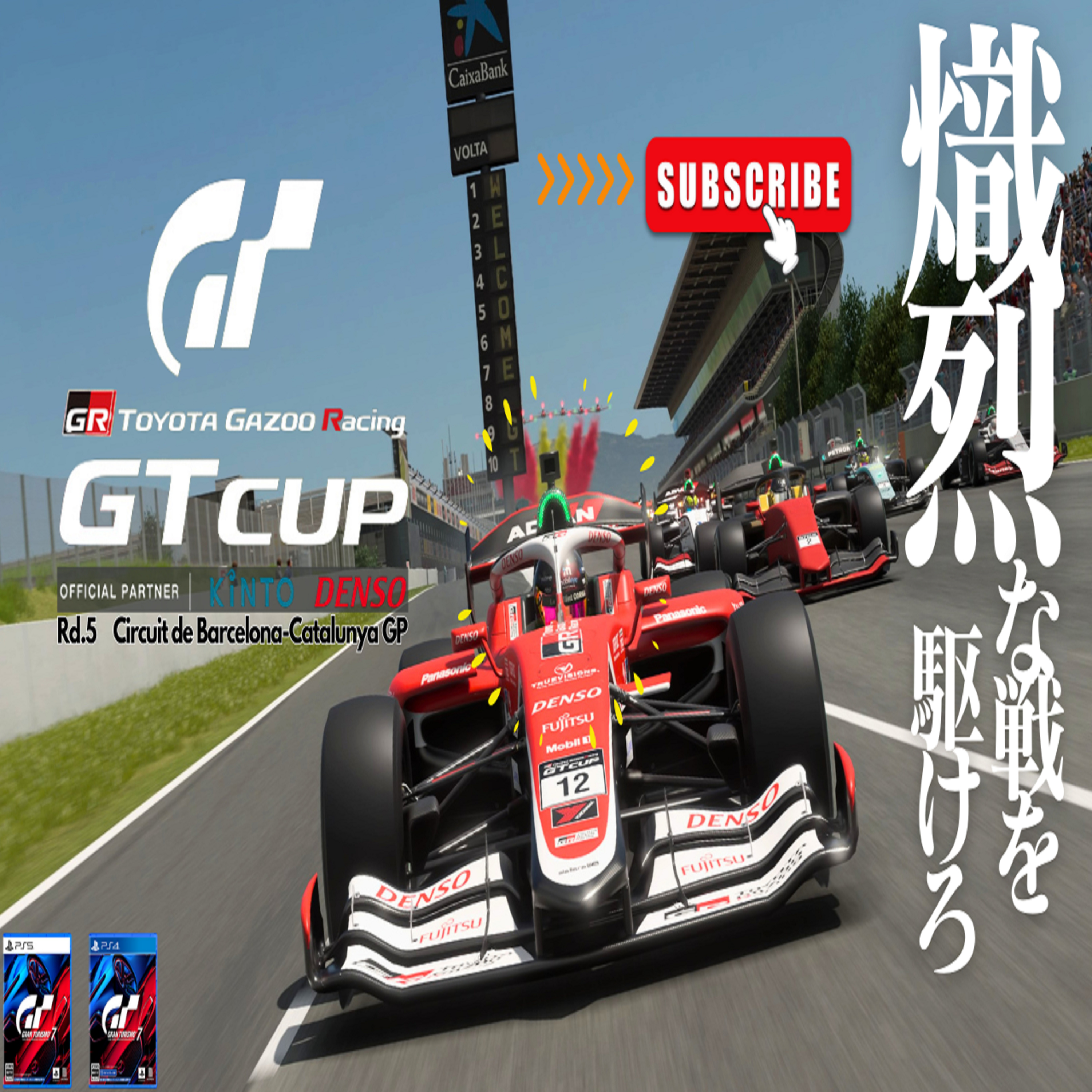 eスポーツ実況 GT7