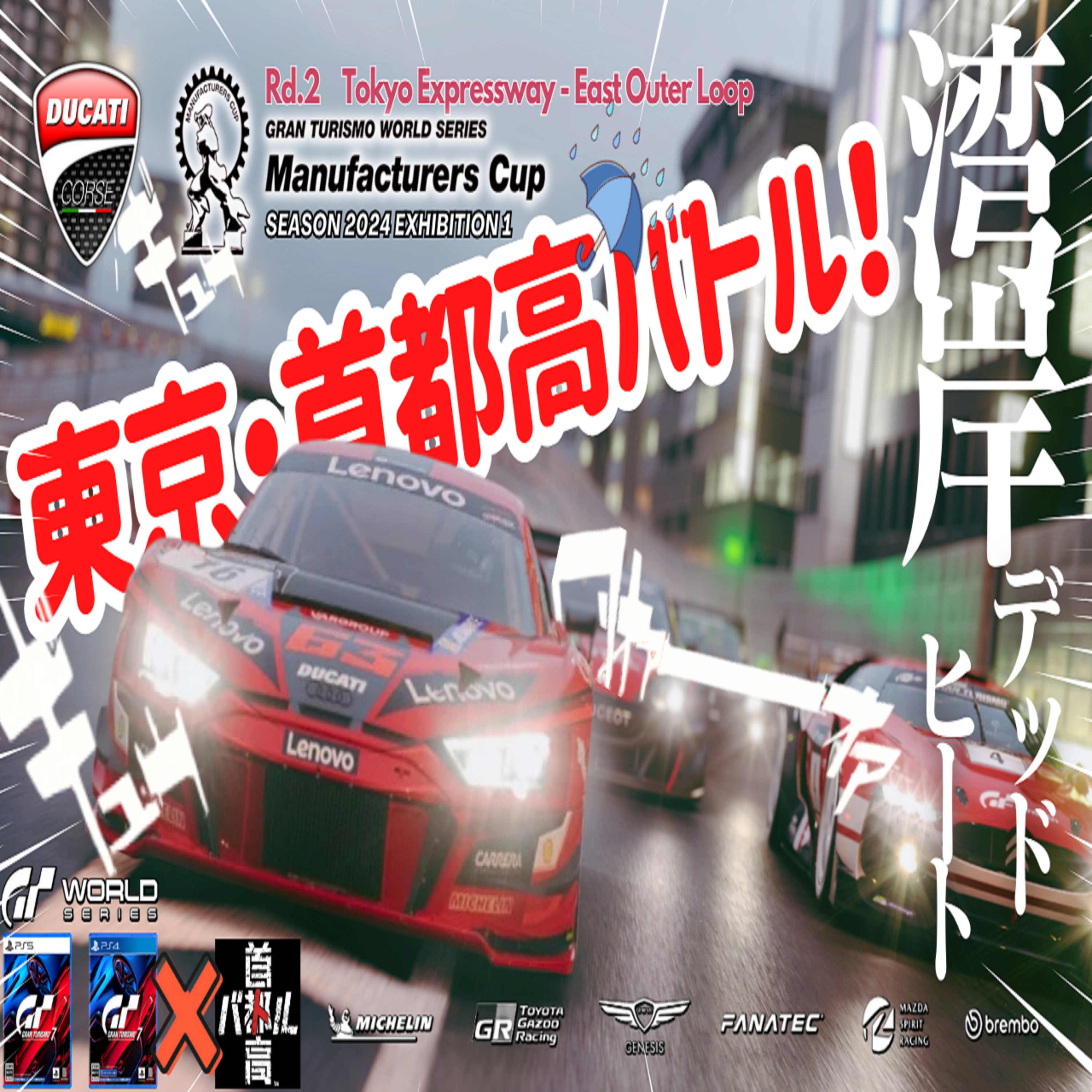 eスポーツ実況 GT7
