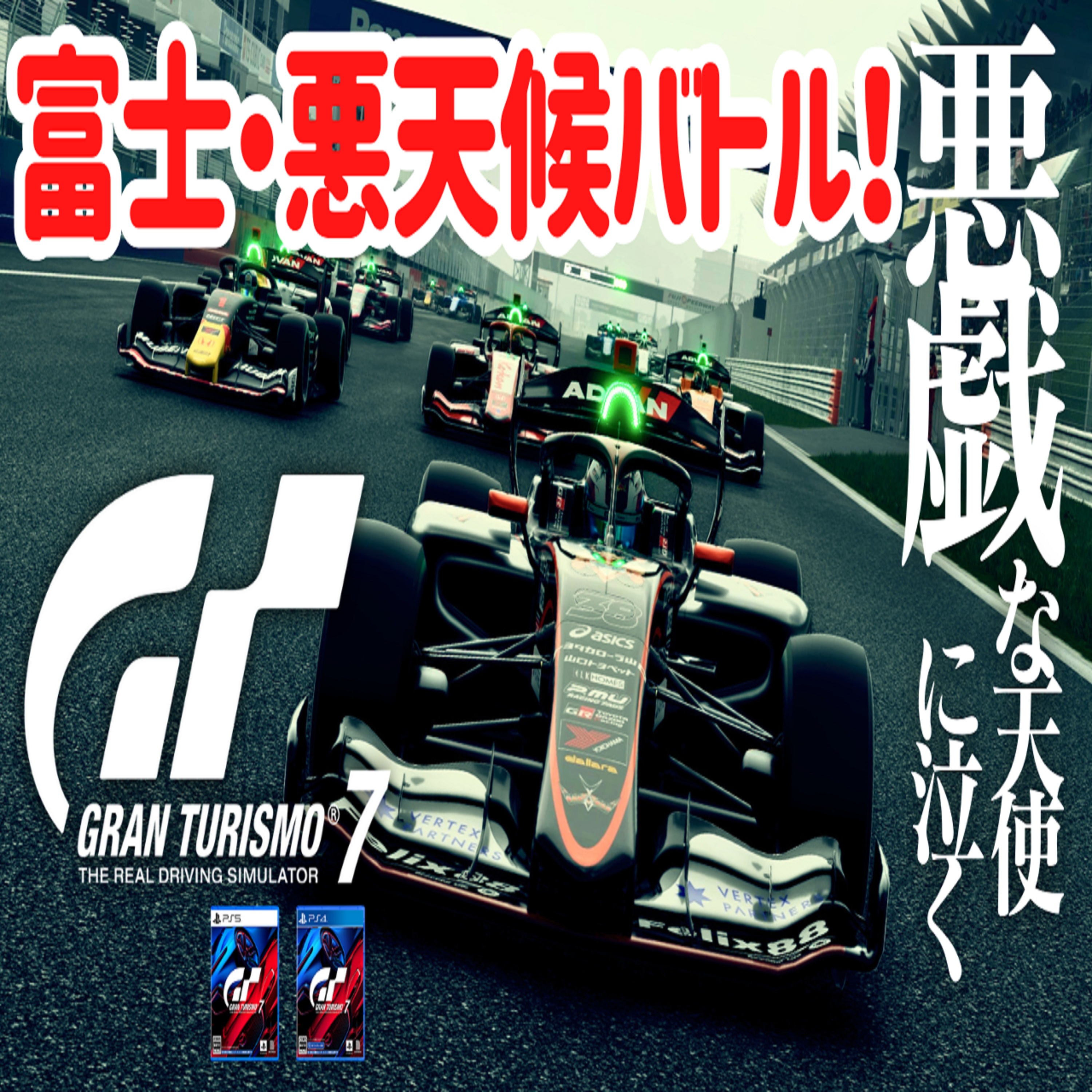 eスポーツ実況 GT7