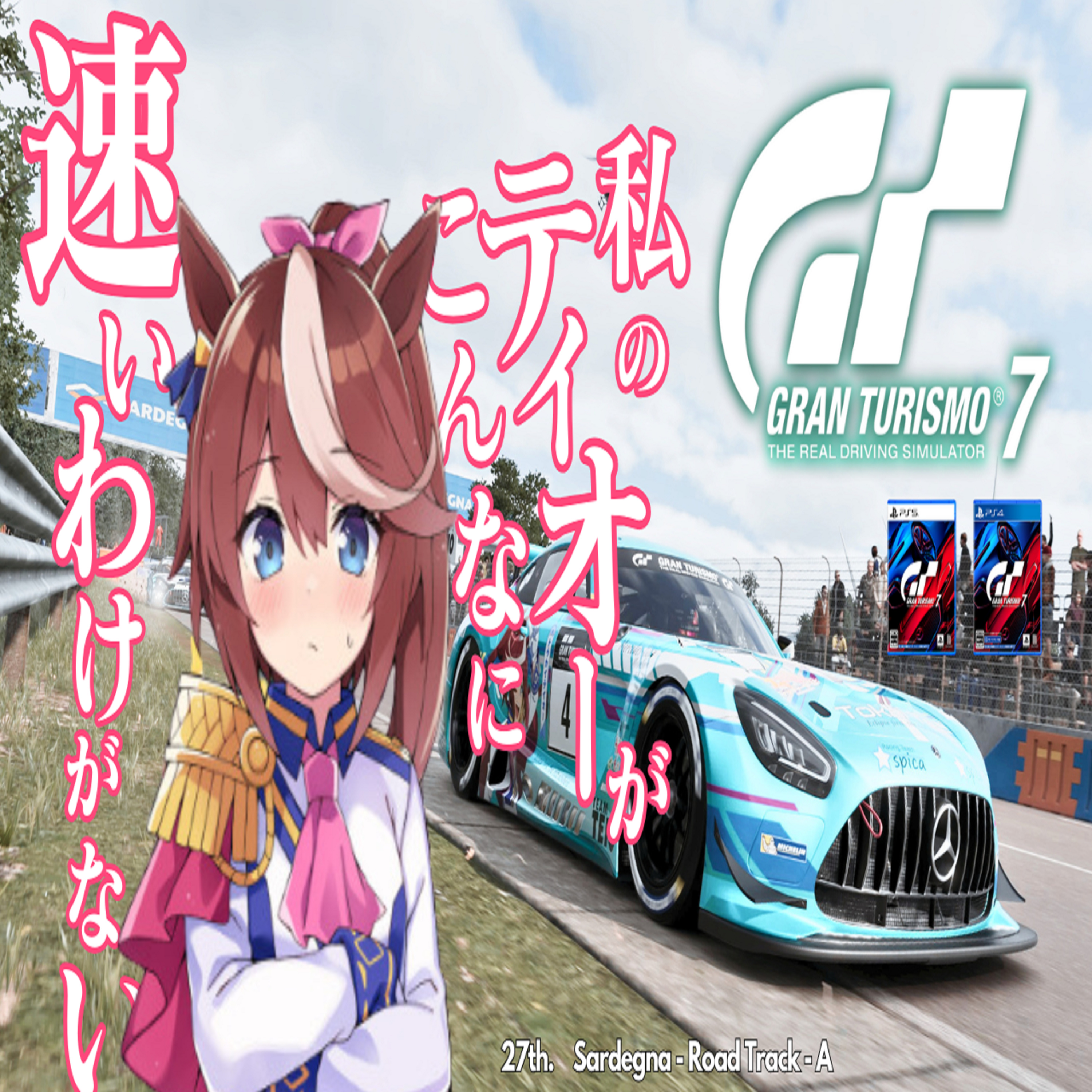 eスポーツ実況 GT7
