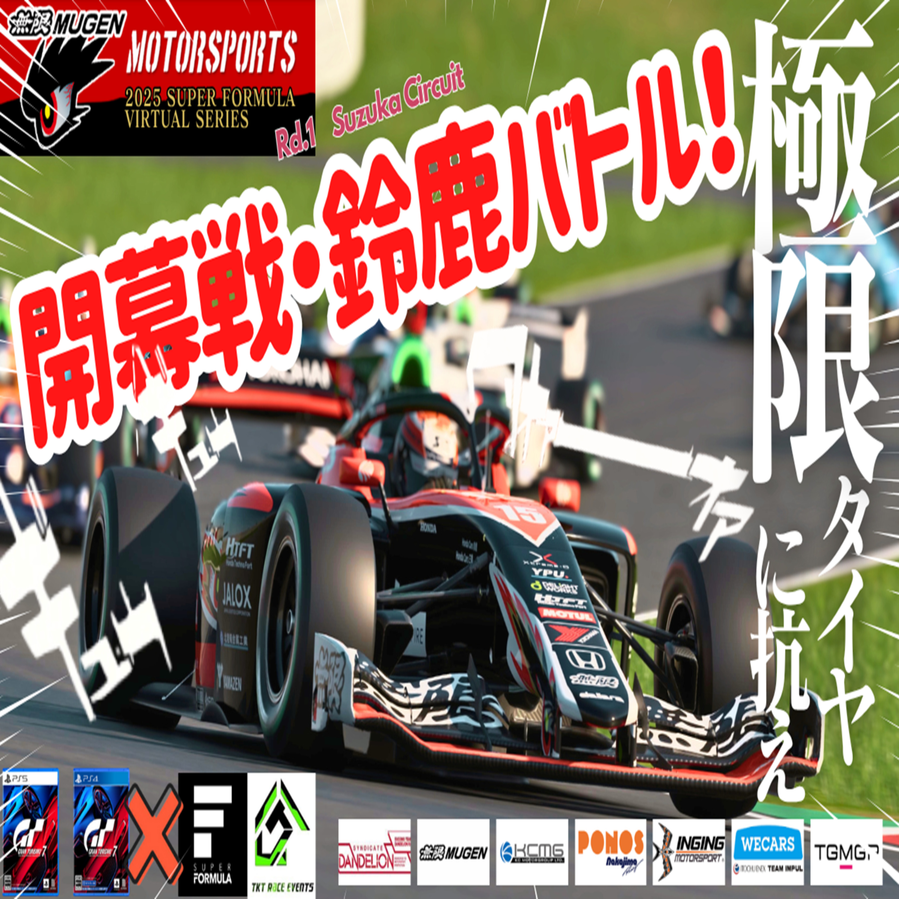 eスポーツ実況 GT7