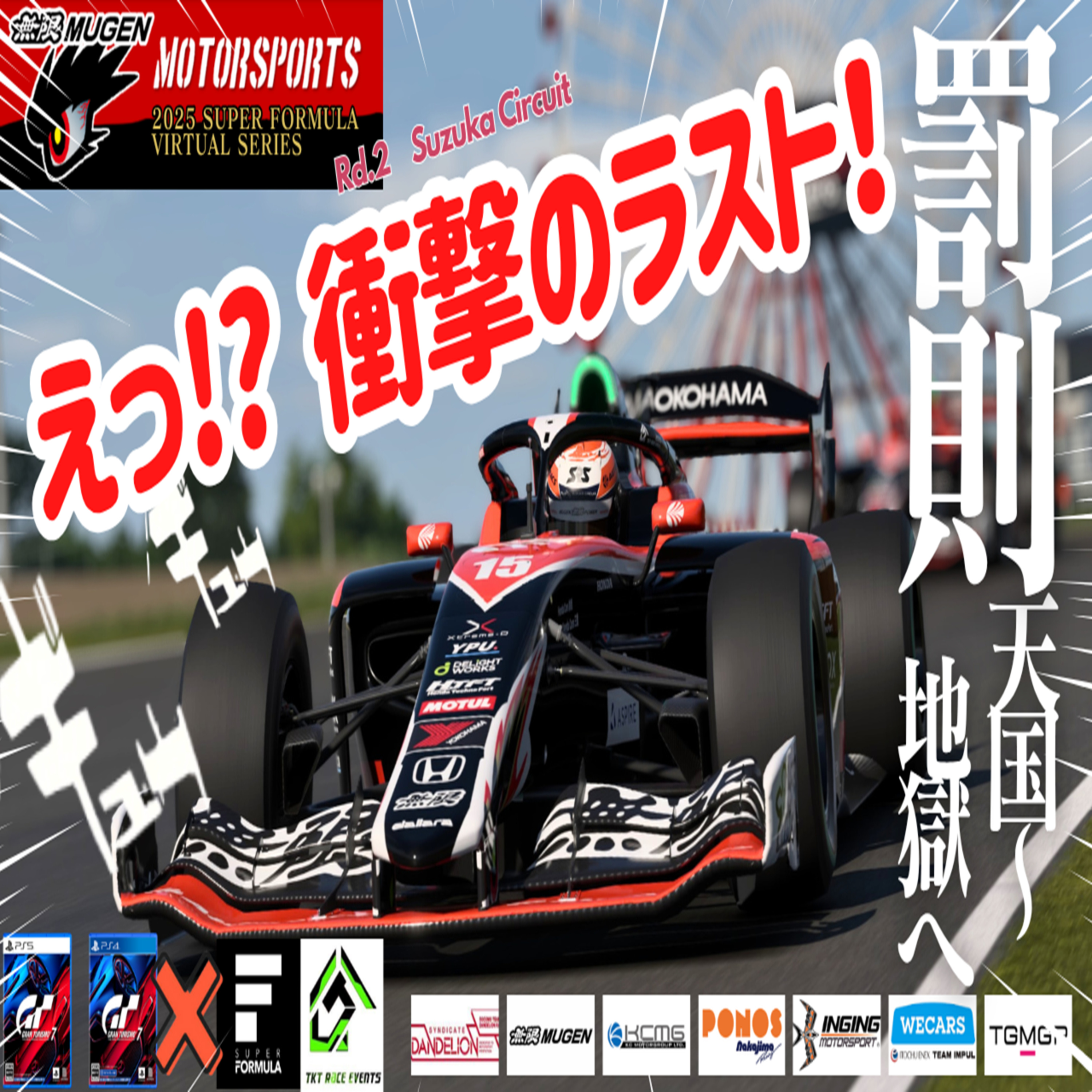 eスポーツ実況 GT7