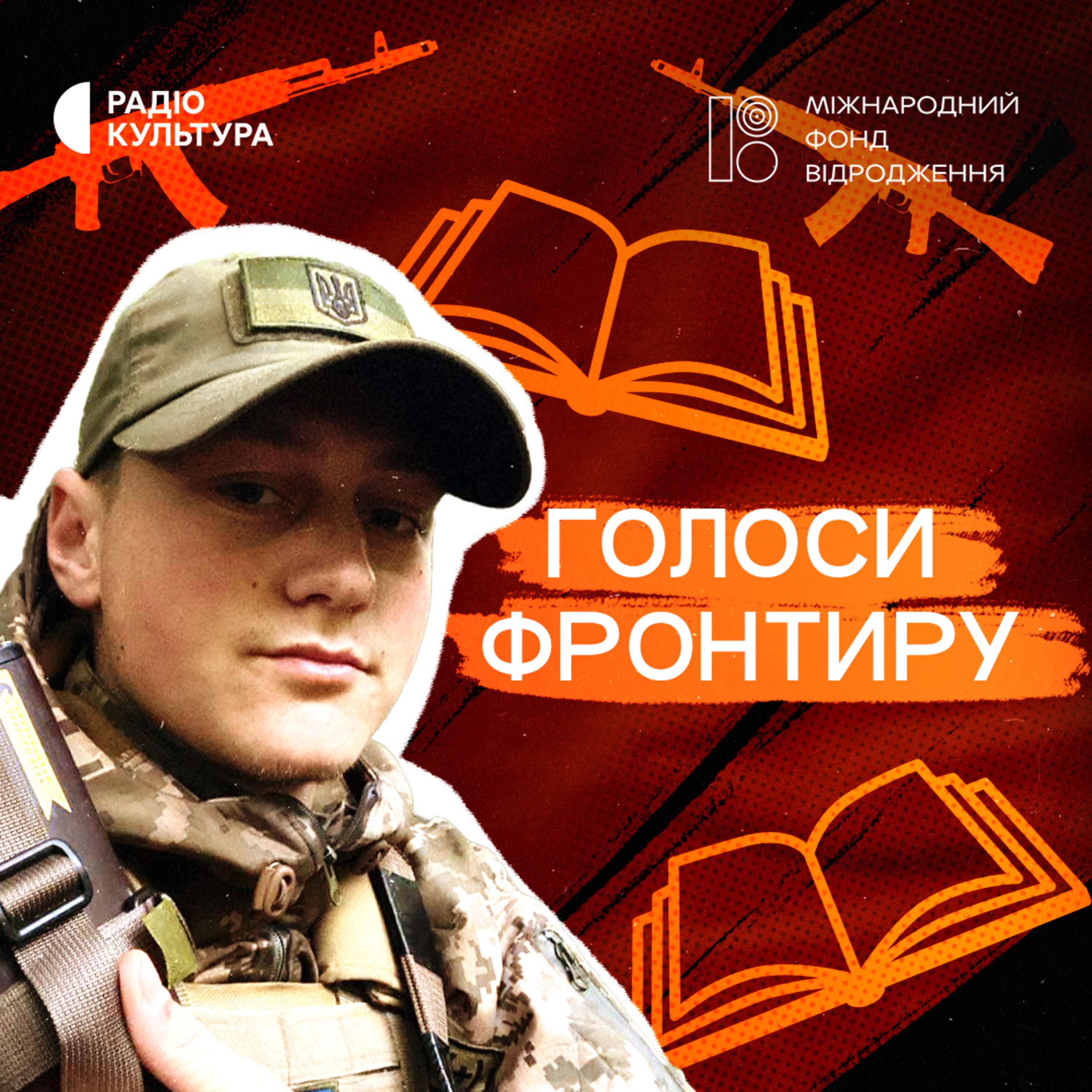 Господь окопний. Артур Дронь