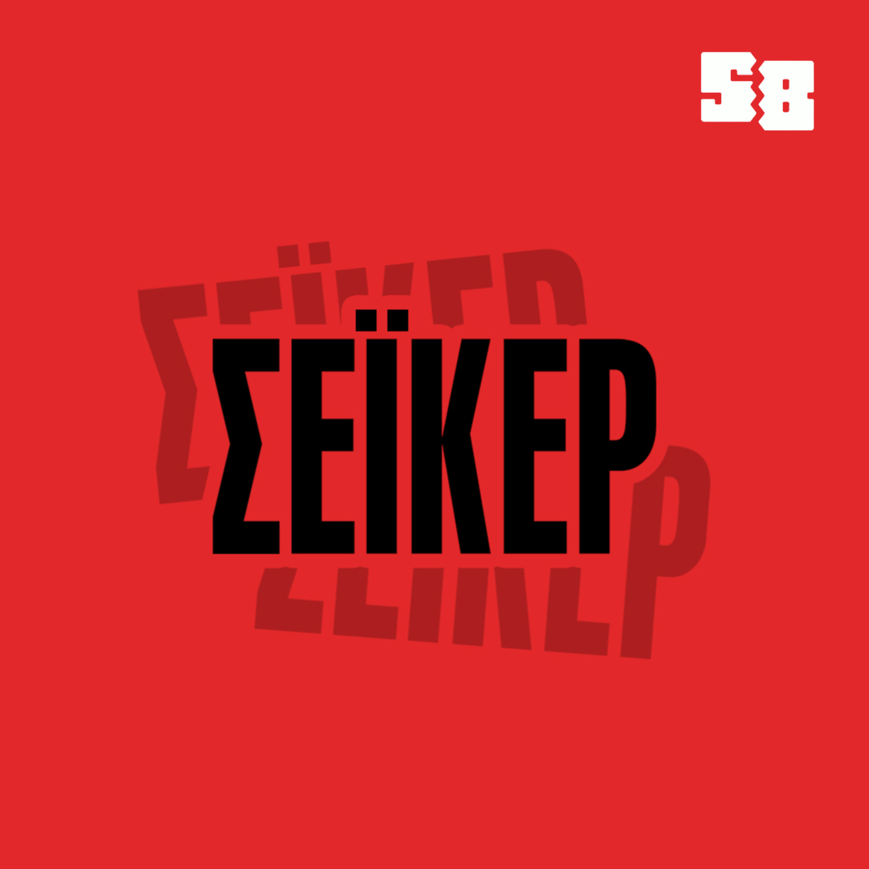 ΣΕΪΚΕΡ: Επεισόδιο 20 - Πίτσινγκ