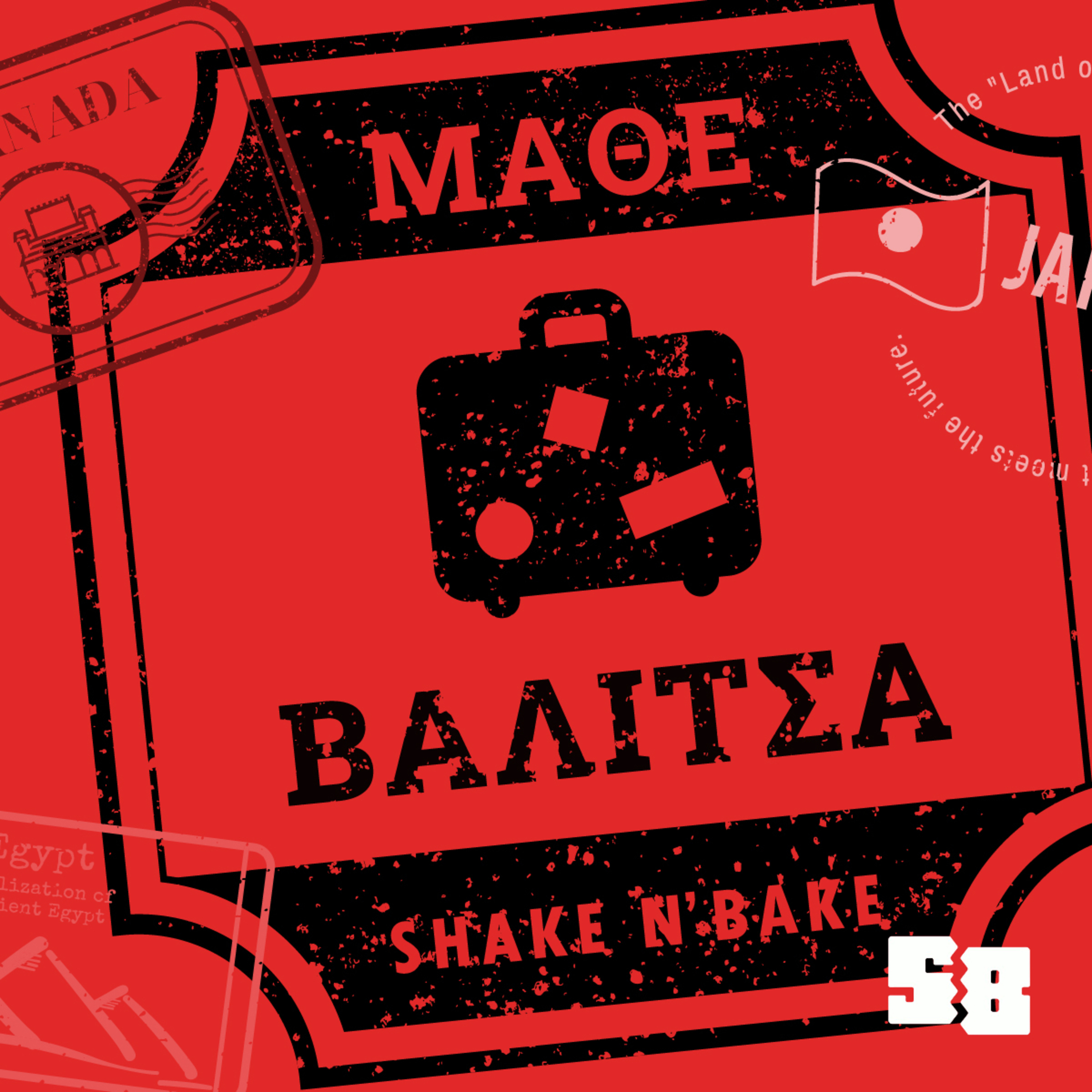 Μάθε Βαλίτσα: Κεφάλαιο 4 - Ζωή σαν Σκαθάρι