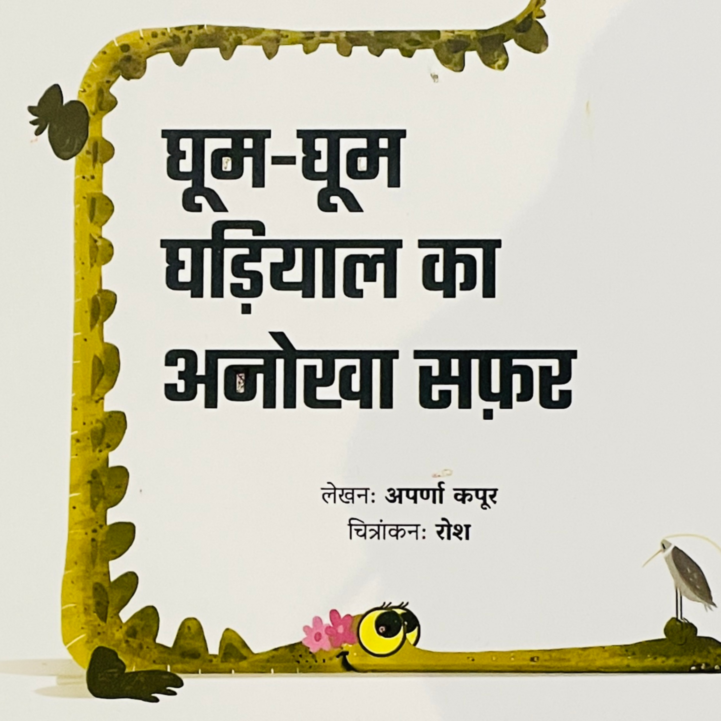 storytime with Kabir and mama