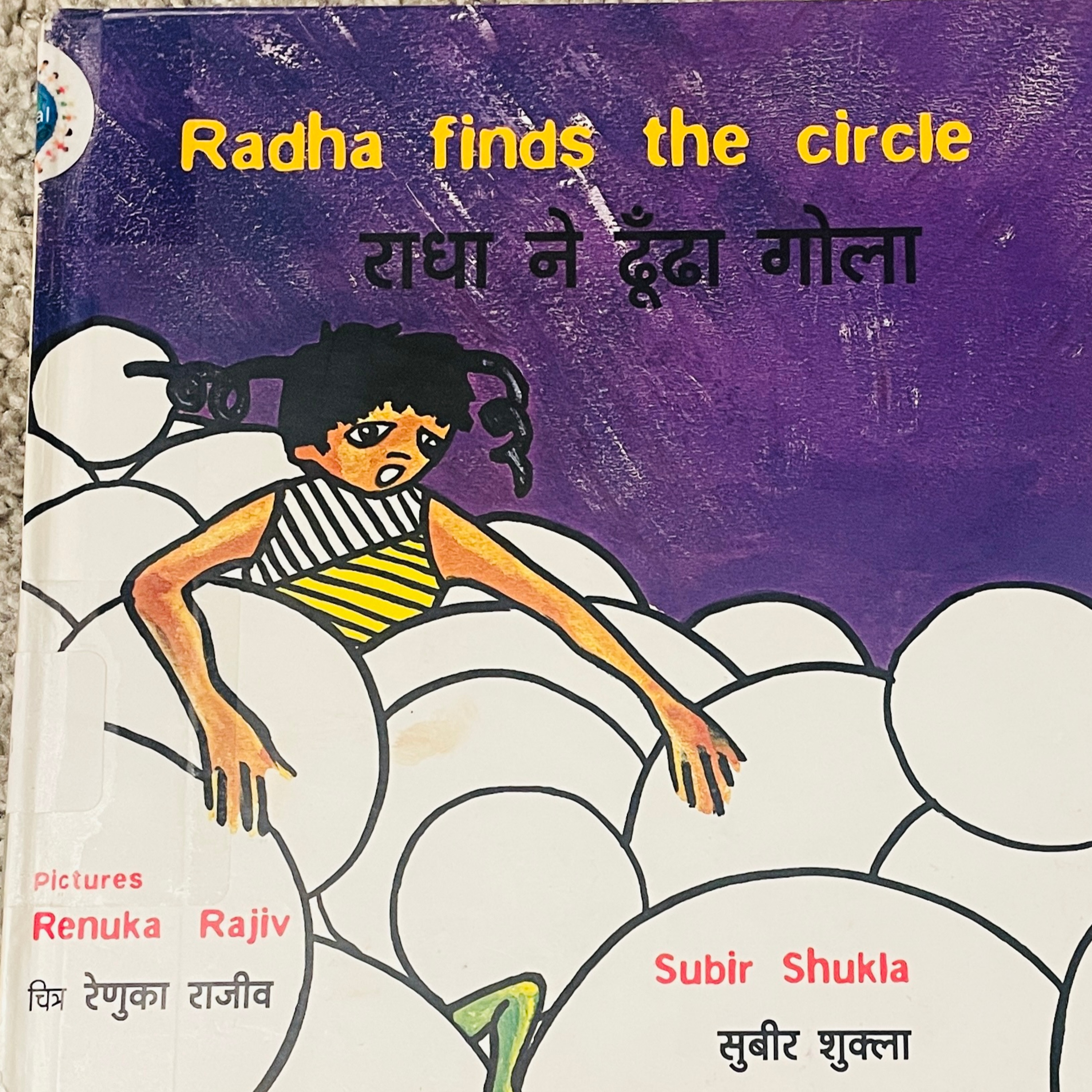 storytime with Kabir and mama