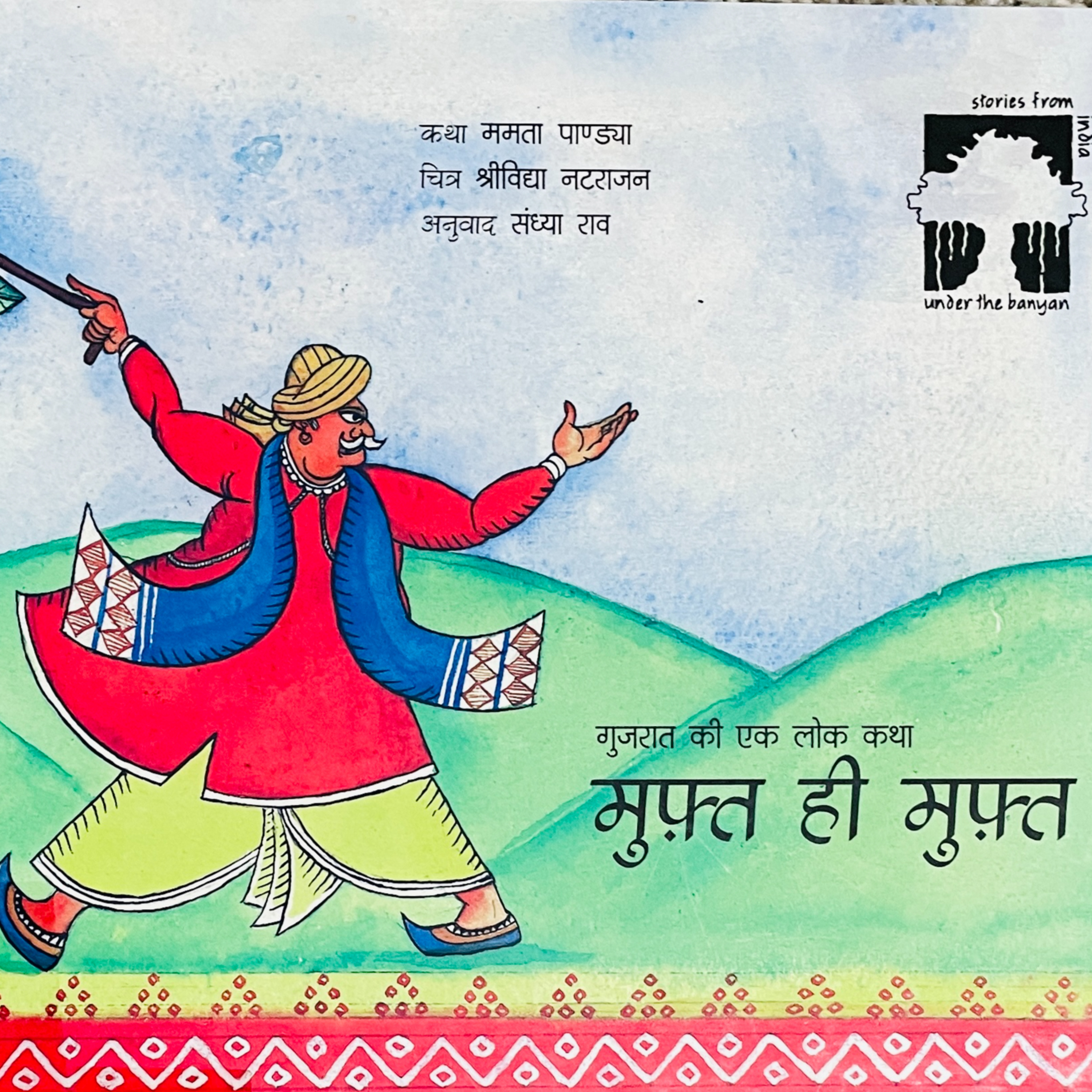 storytime with Kabir and mama