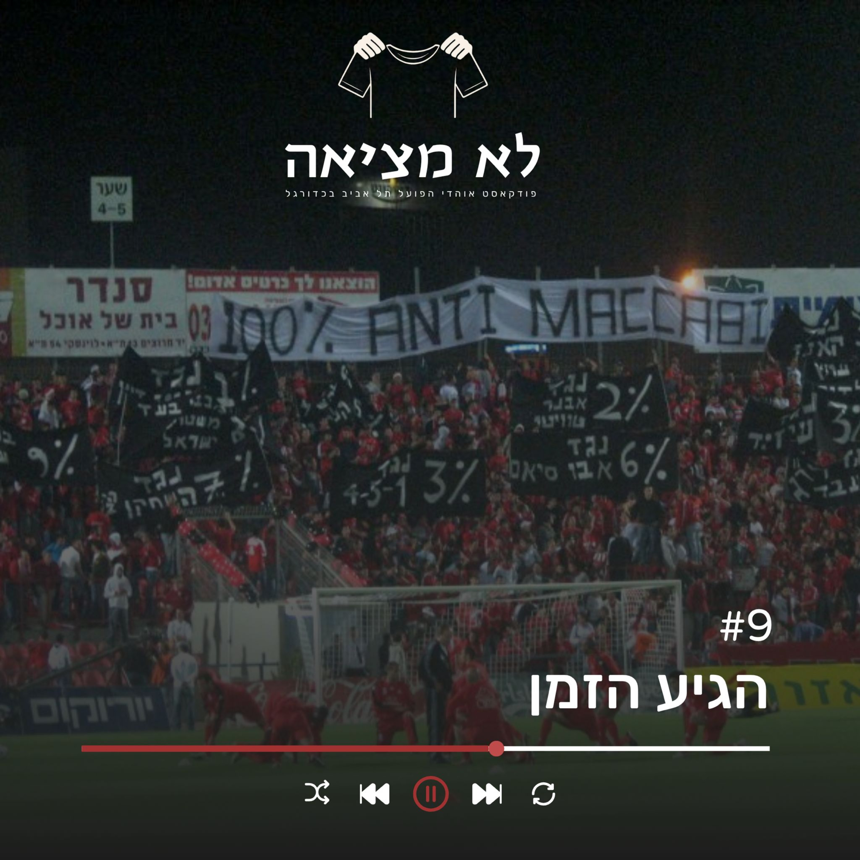הגיע הזמן | לא מציאה, פרק 9
