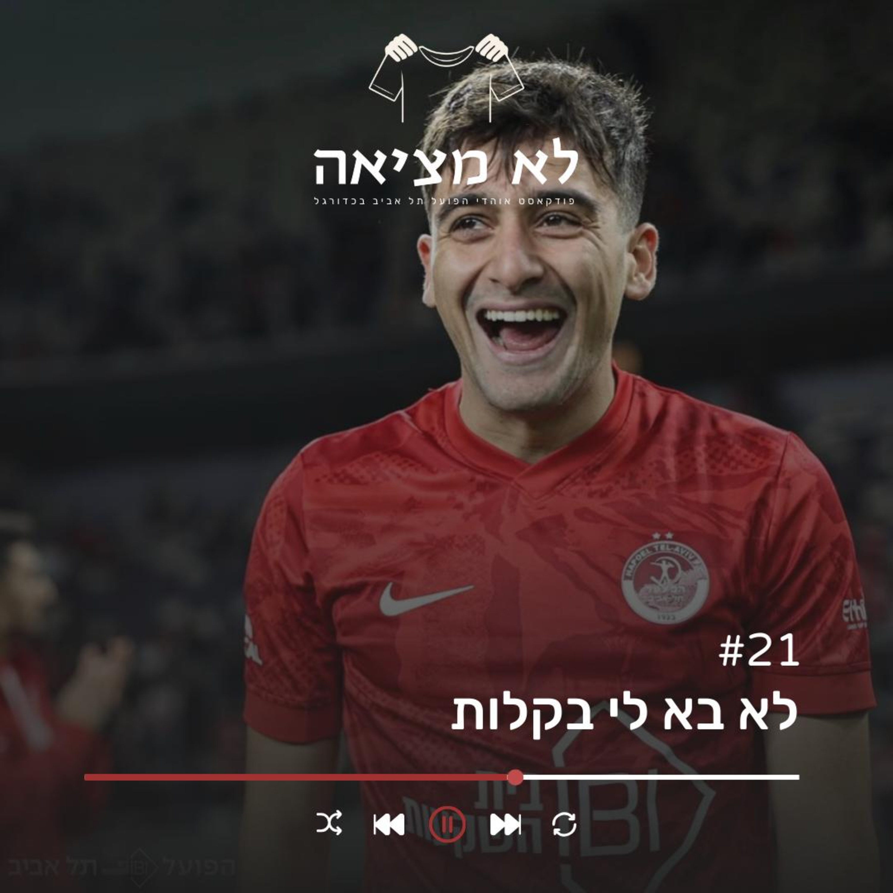 לא בא לי בקלות | לא מציאה, פרק 21