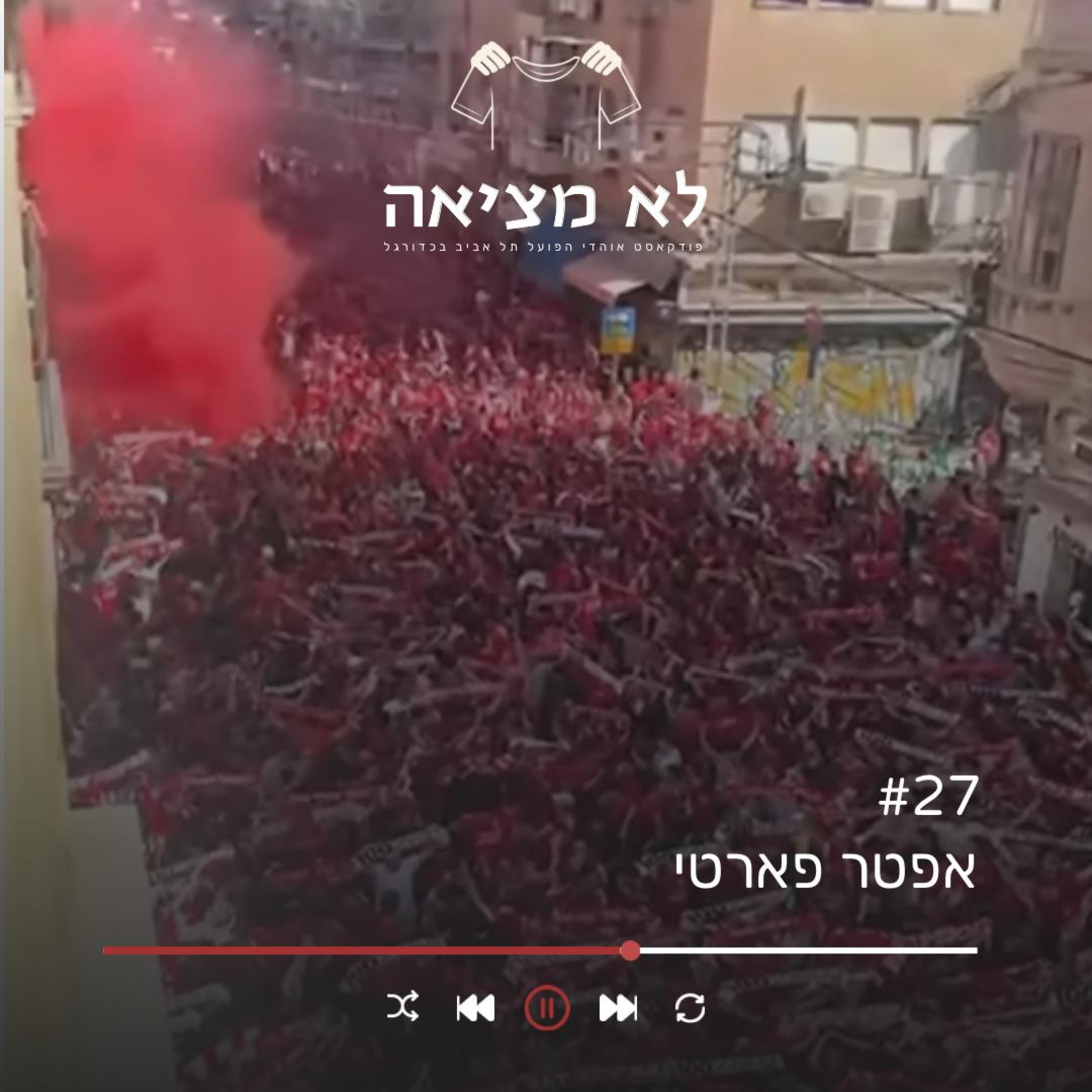 אפטר פארטי | לא מציאה, פרק 27