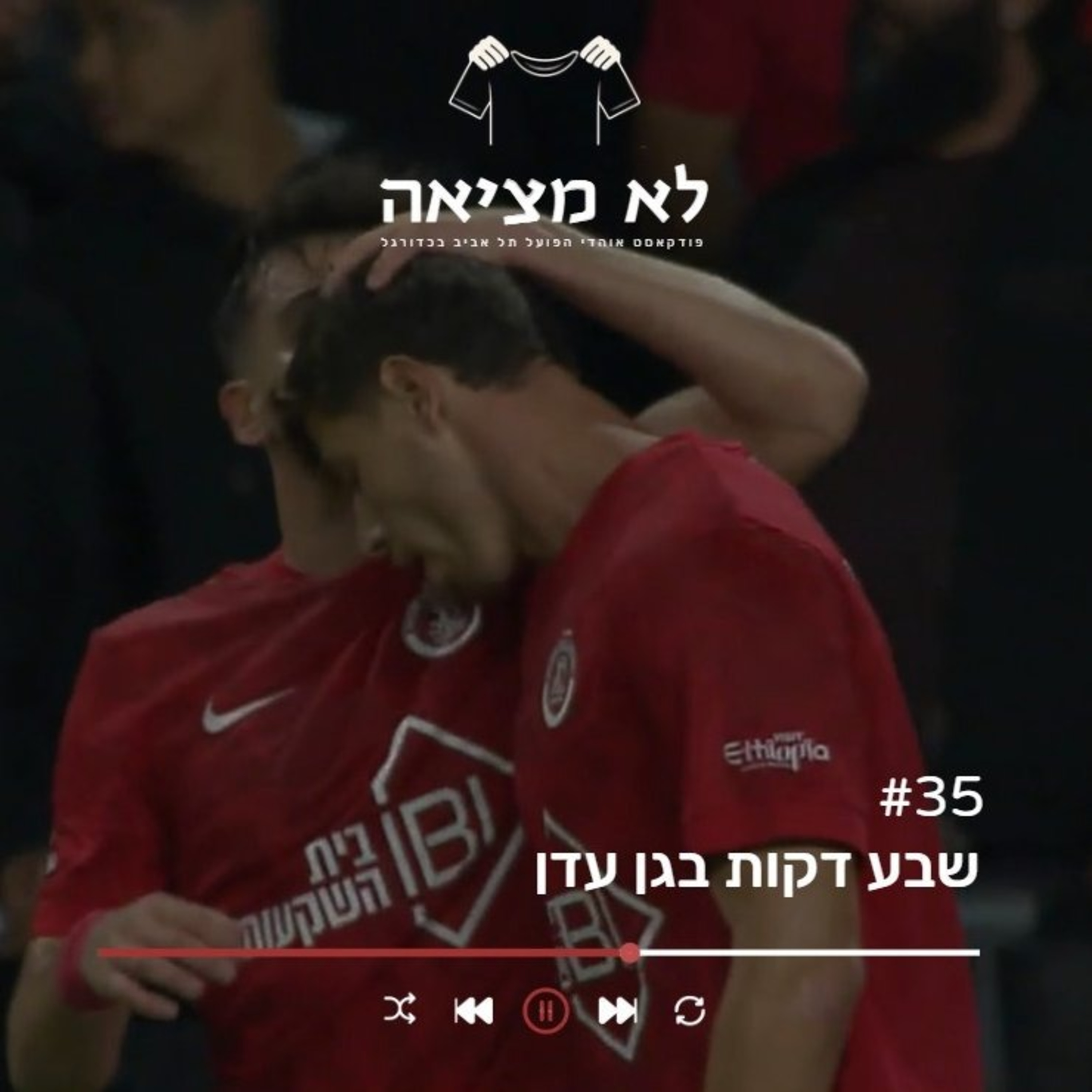שבע דקות בגן עדן | לא מציאה, פרק 35