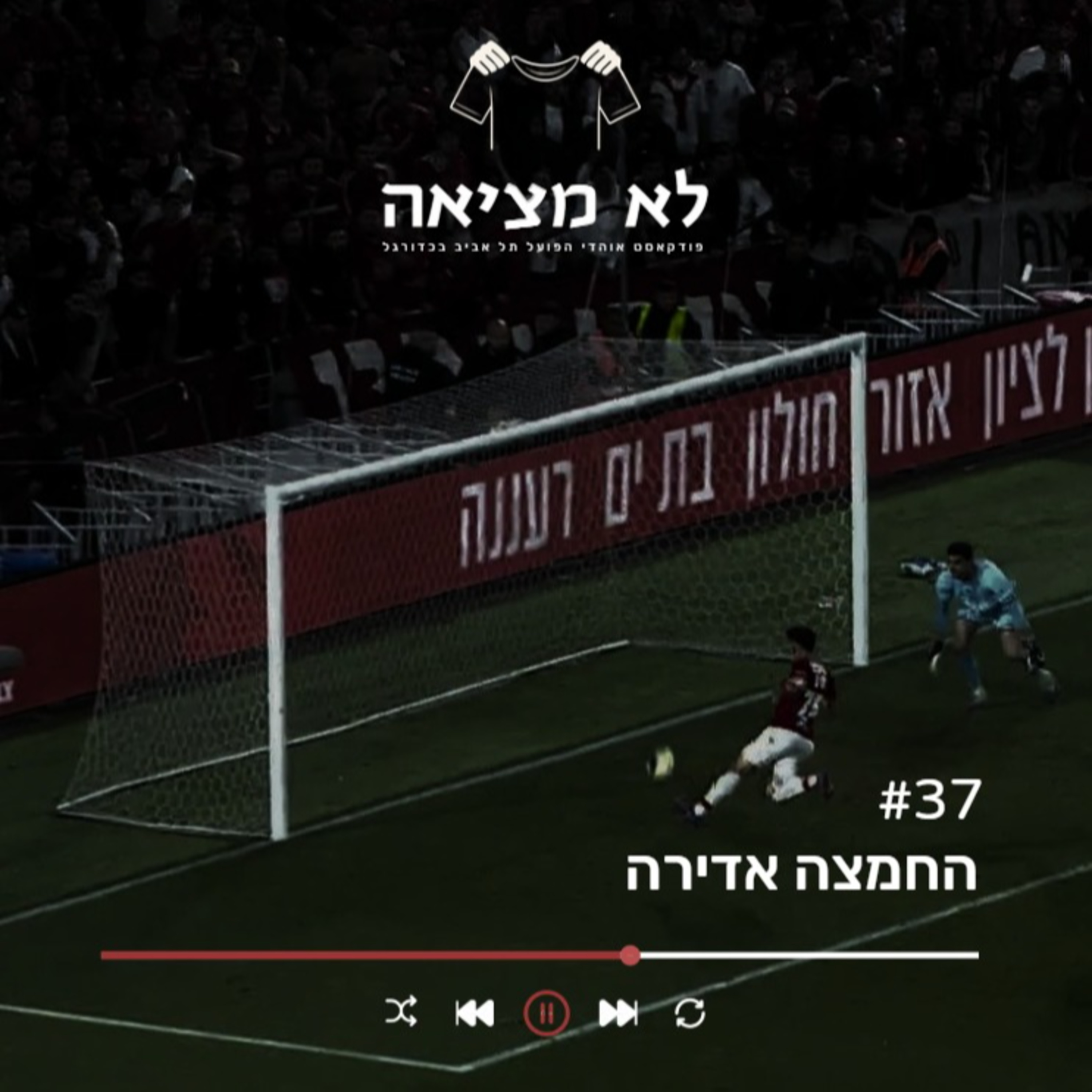 החמצה אדירה | לא מציאה, פרק 37