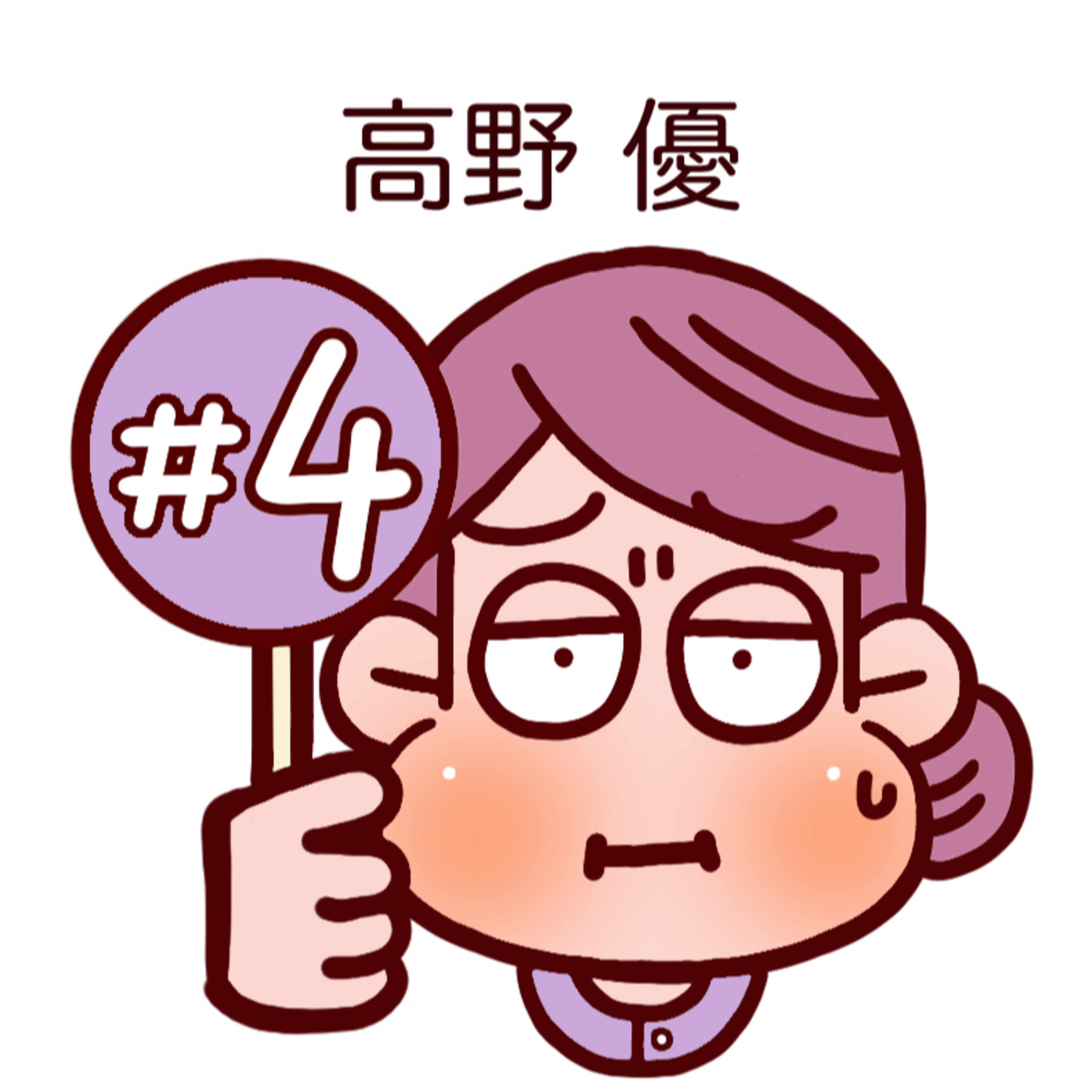 #4　優さん、聴いてください、子育てのこと。 episode artwork