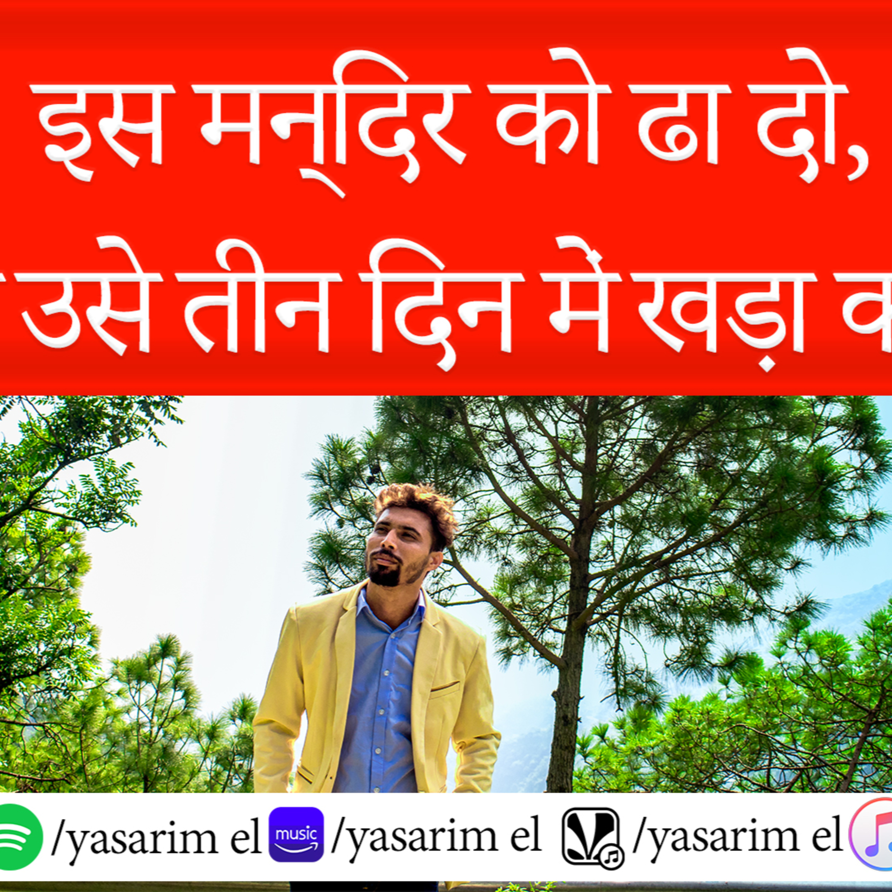 YASARIM EL BIBLE STUDY PODCASTE HINDI URDU