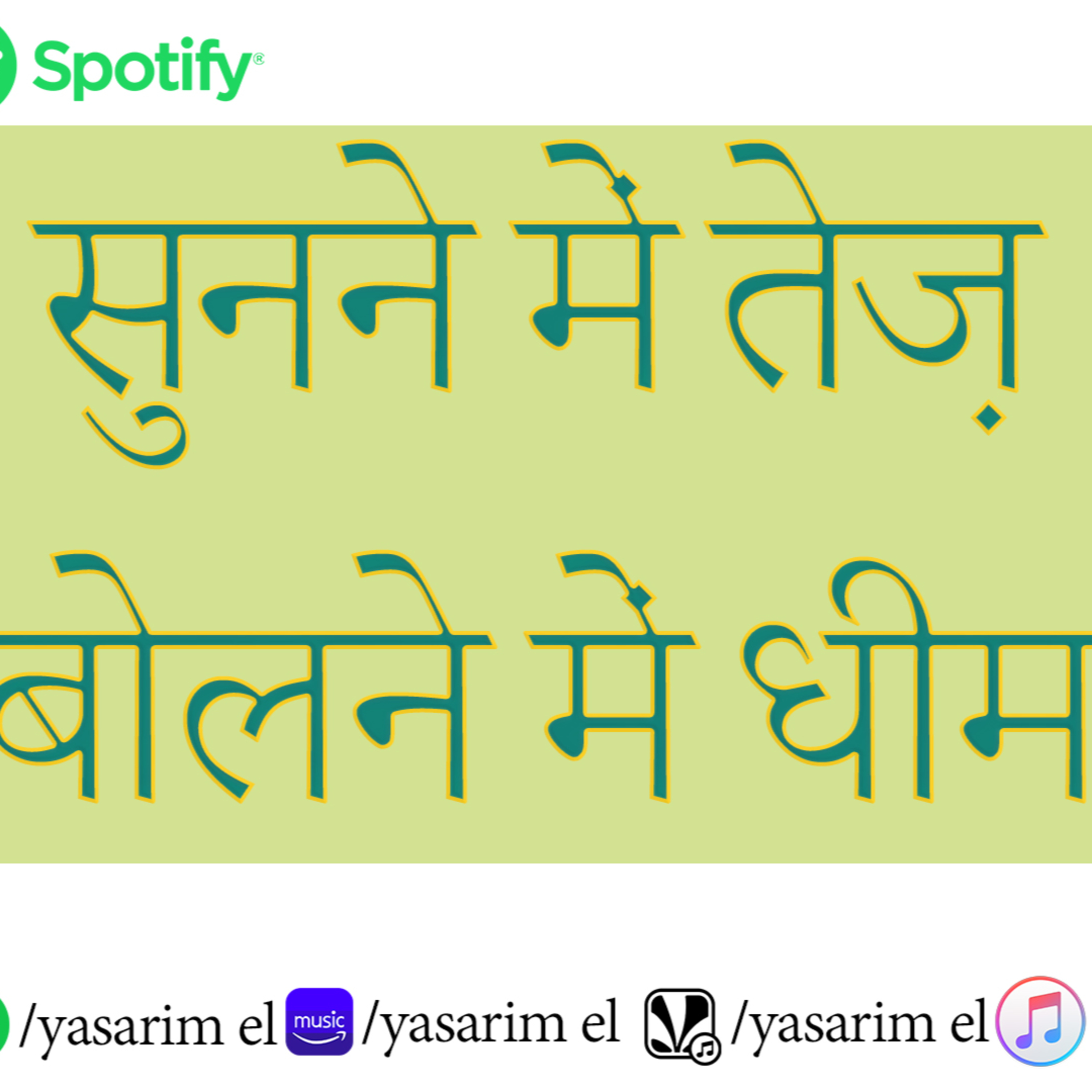 YASARIM EL BIBLE STUDY PODCASTE HINDI URDU