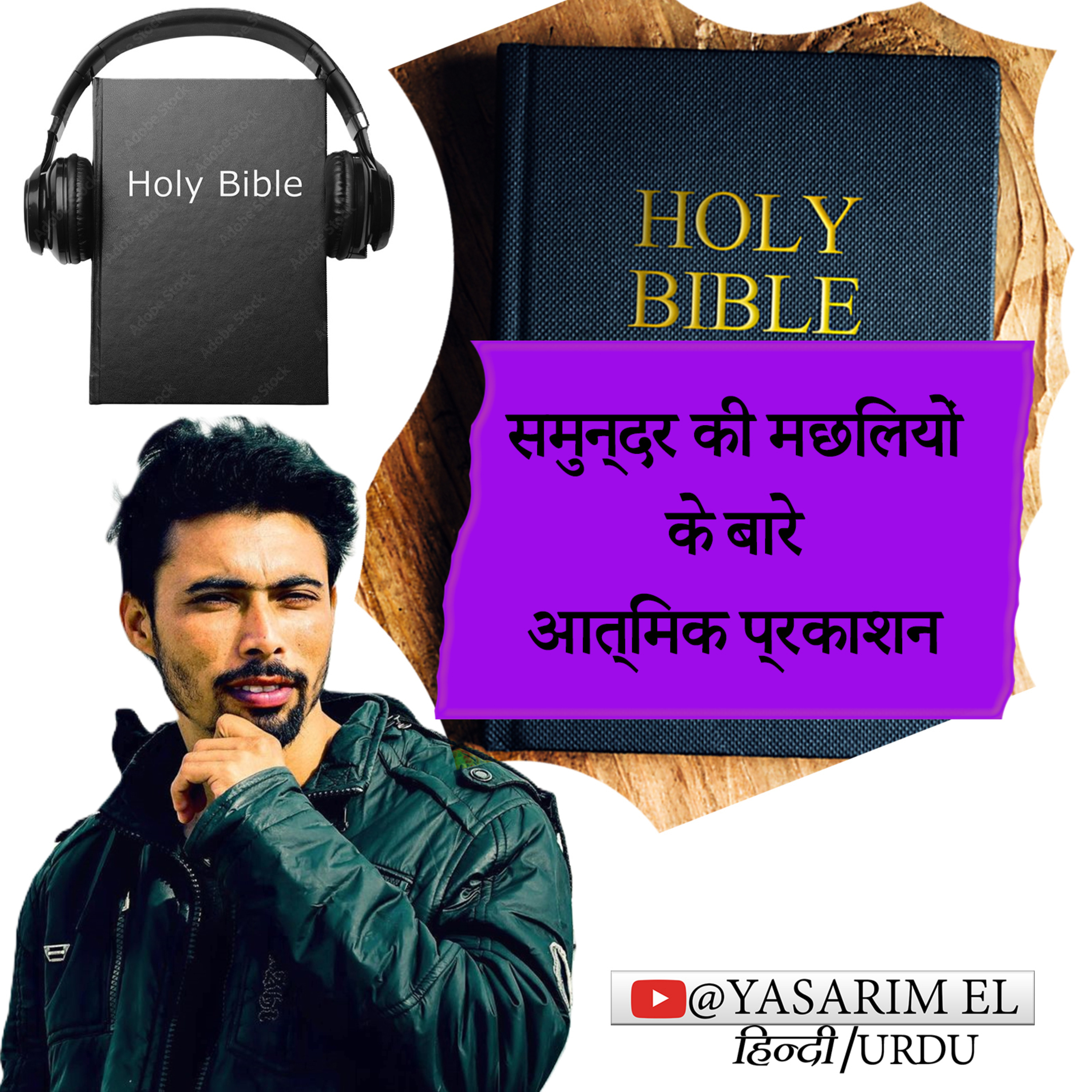 YASARIM EL BIBLE STUDY PODCASTE HINDI URDU