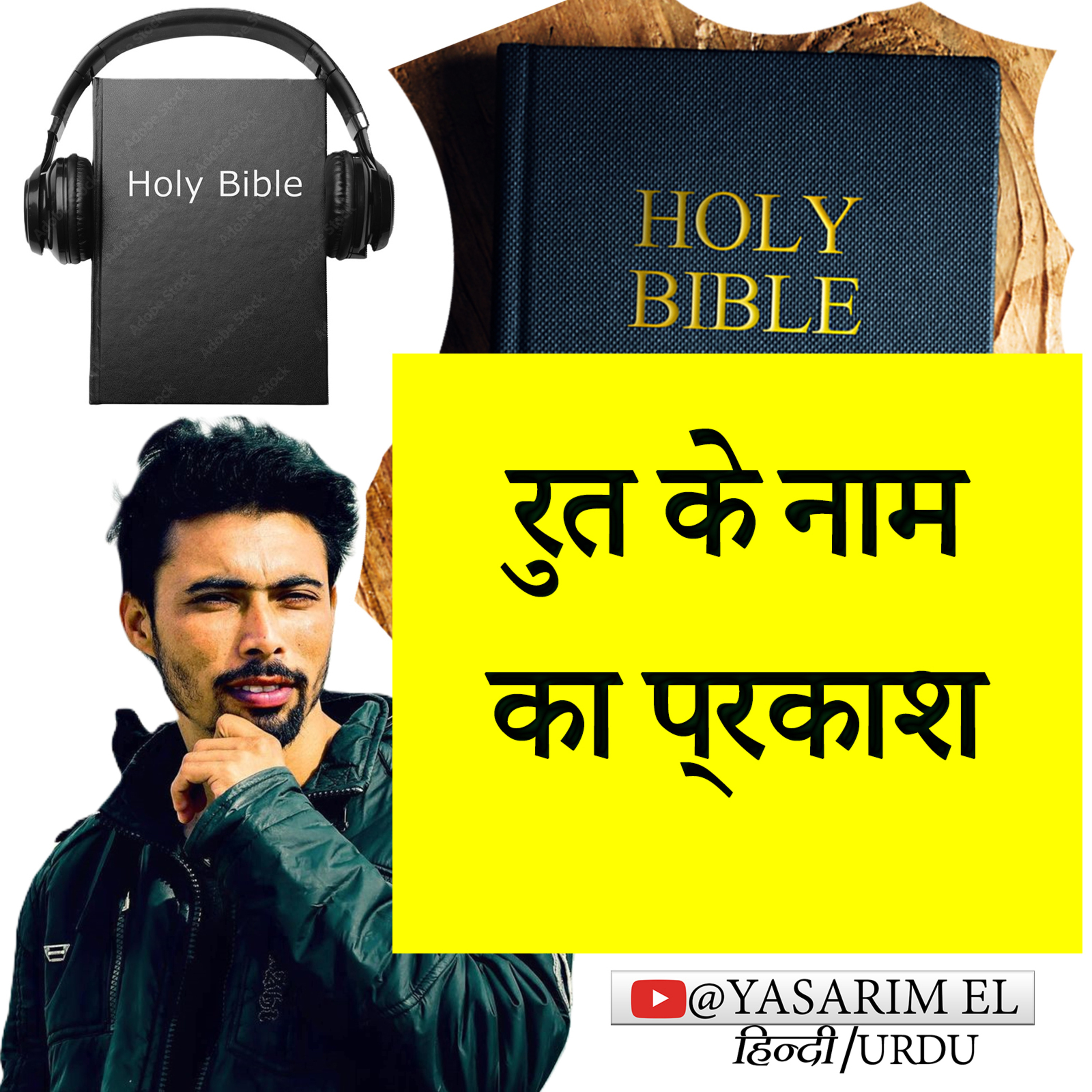 YASARIM EL BIBLE STUDY PODCASTE HINDI URDU