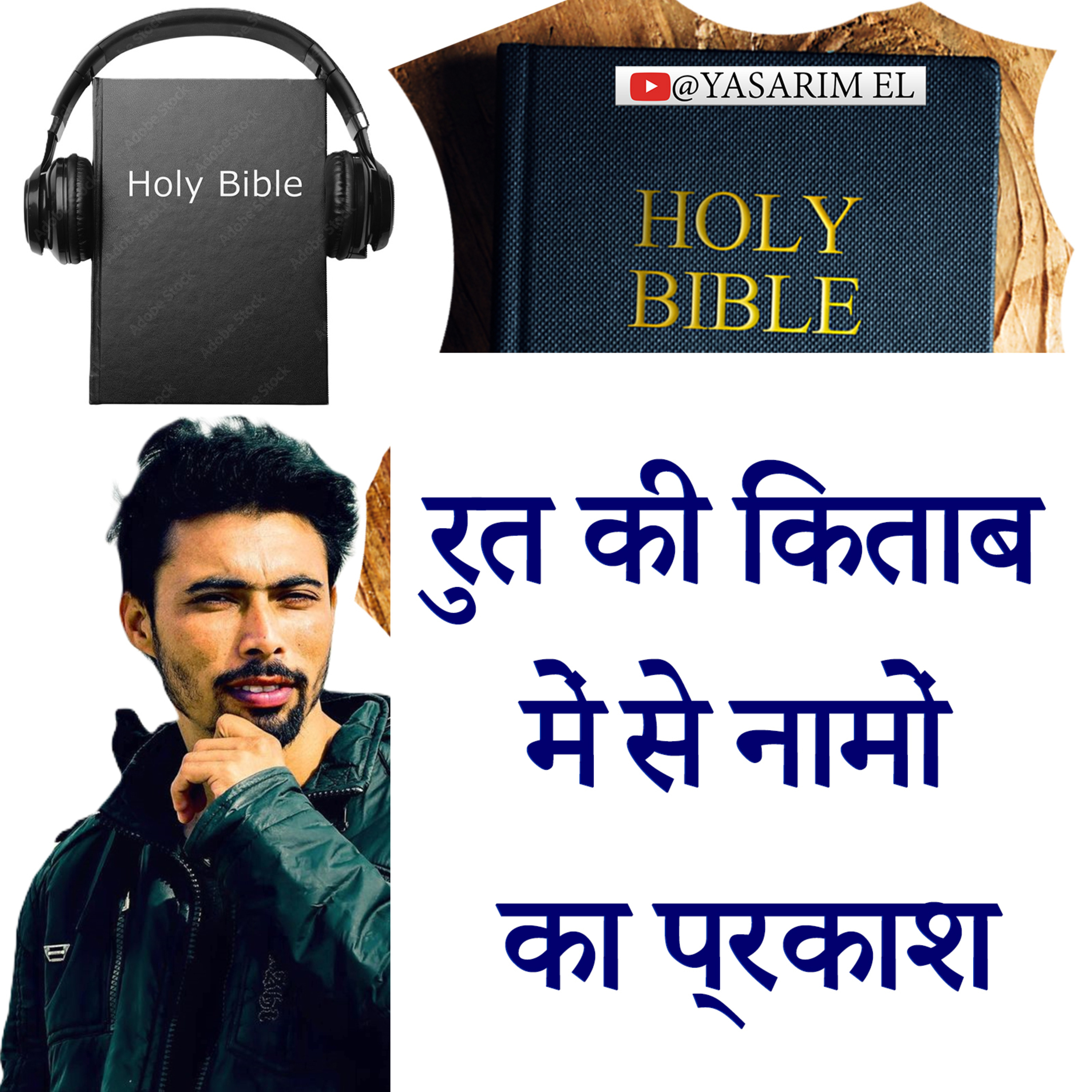 YASARIM EL BIBLE STUDY PODCASTE HINDI URDU