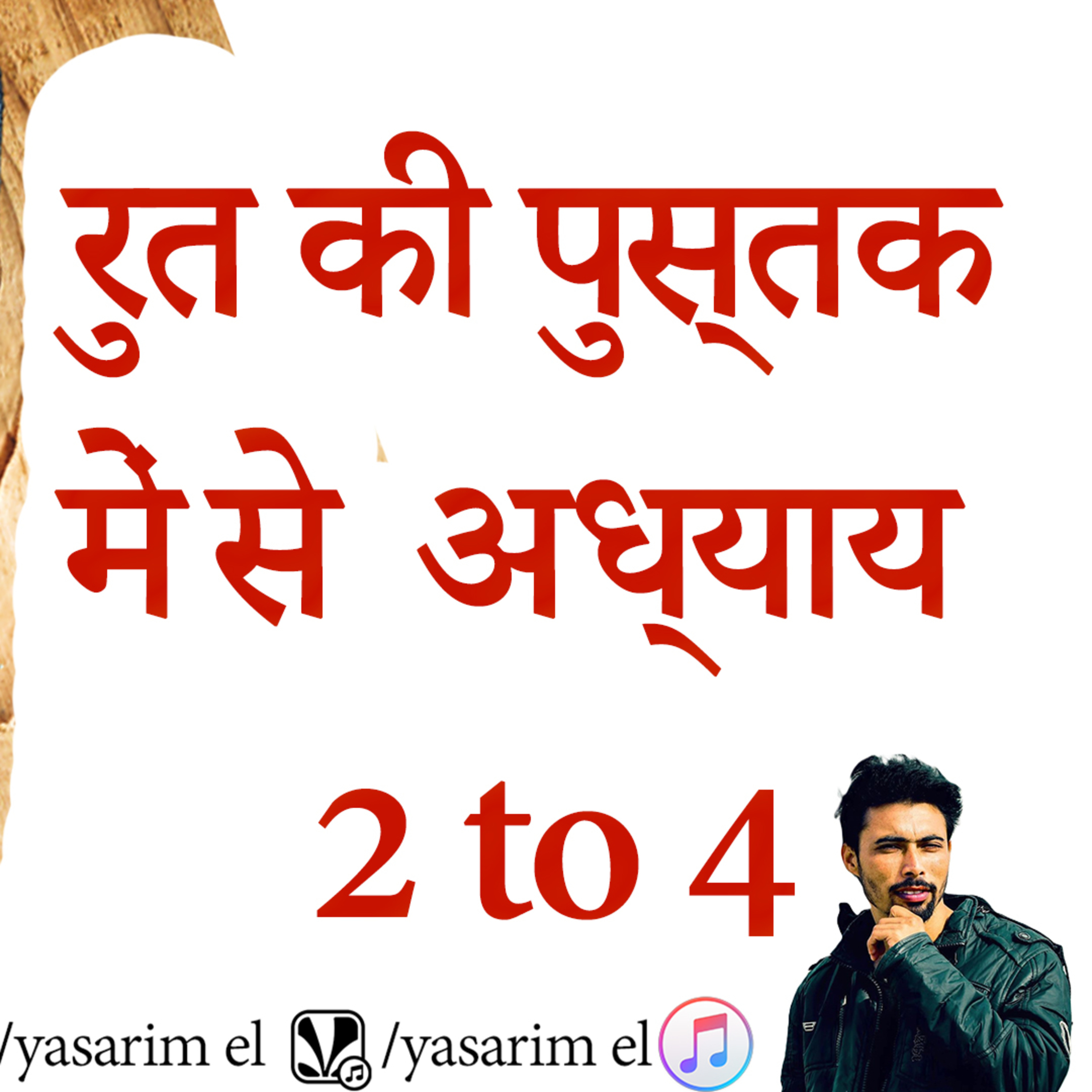 YASARIM EL BIBLE STUDY PODCASTE HINDI URDU
