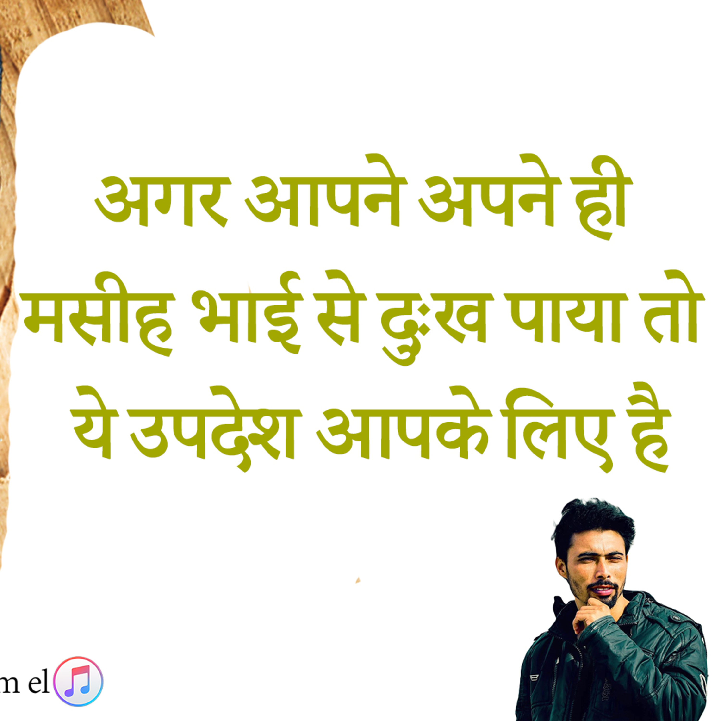 YASARIM EL BIBLE STUDY PODCASTE HINDI URDU