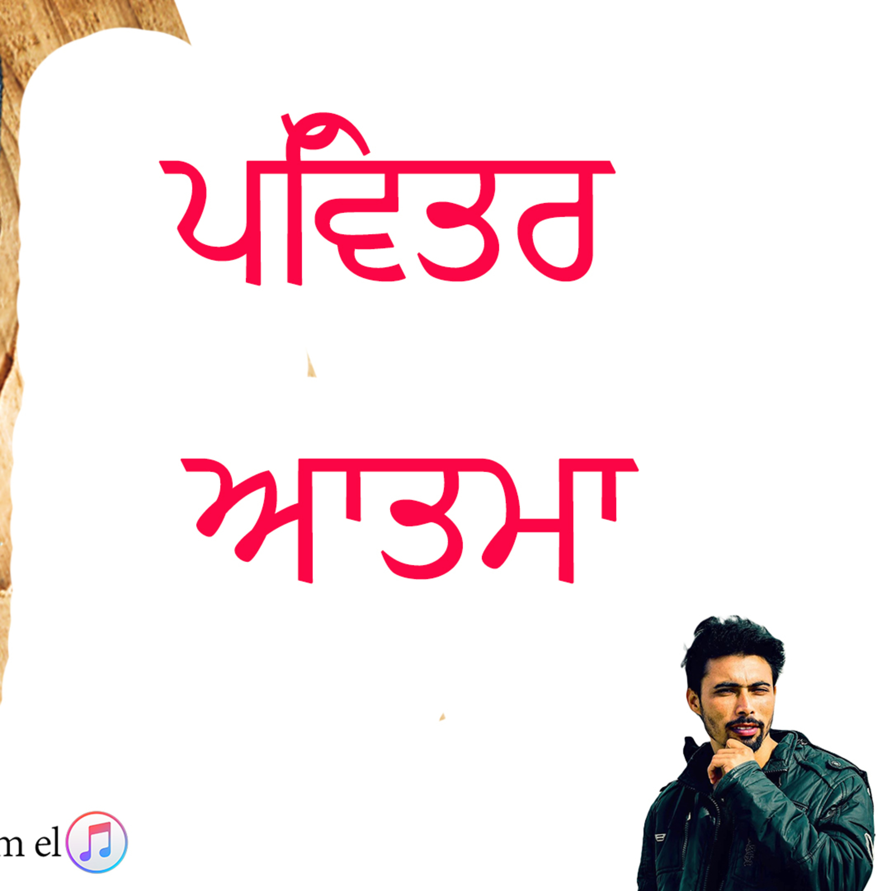 YASARIM EL BIBLE STUDY PODCASTE HINDI URDU