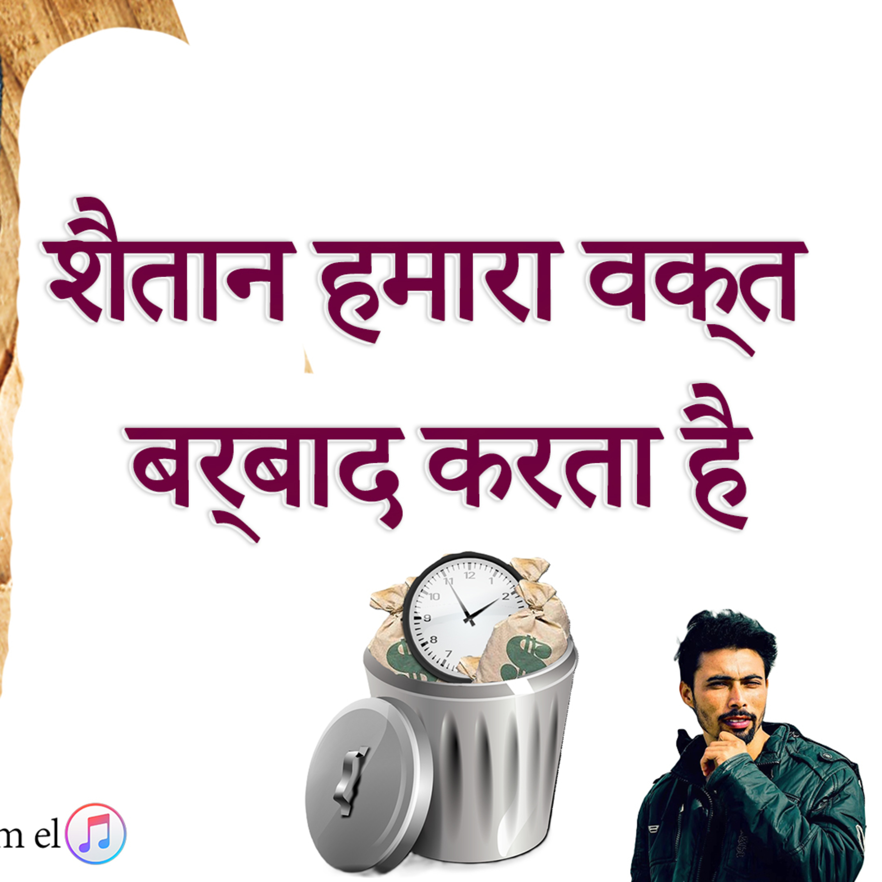 YASARIM EL BIBLE STUDY PODCASTE HINDI URDU