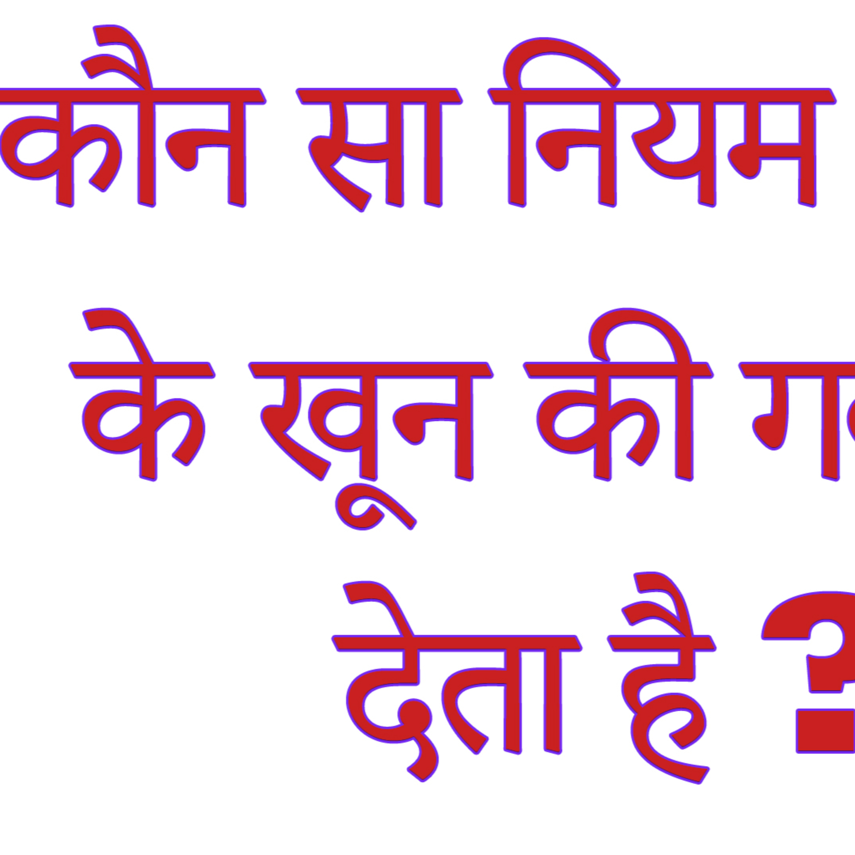 YASARIM EL BIBLE STUDY PODCASTE HINDI URDU