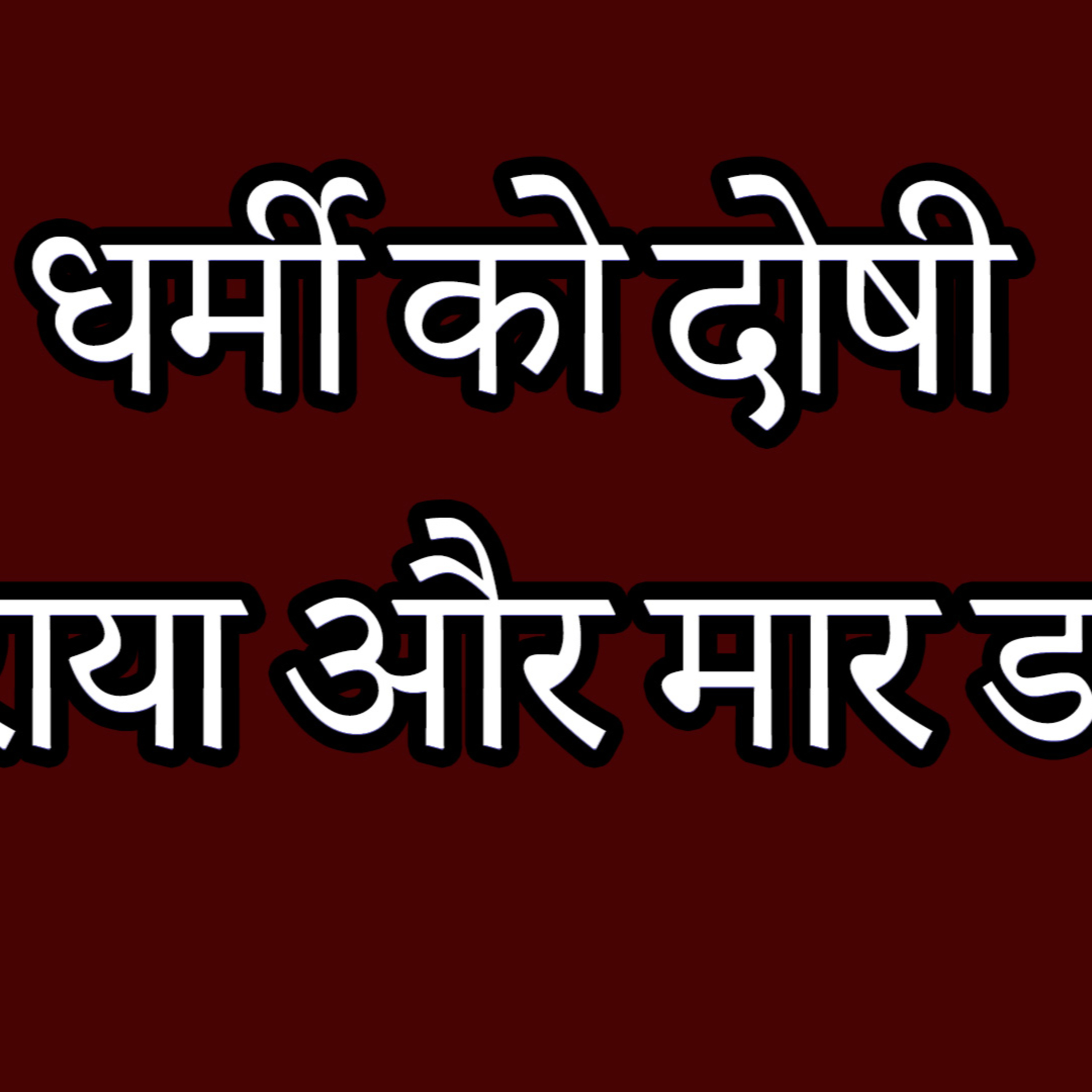 YASARIM EL BIBLE STUDY PODCASTE HINDI URDU