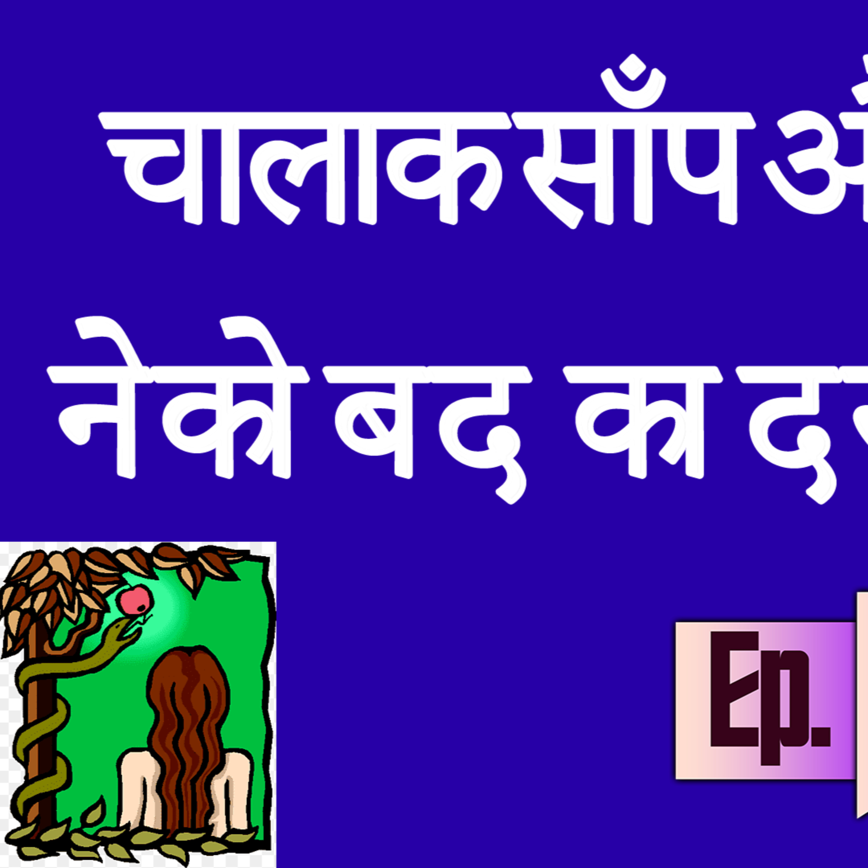 YASARIM EL BIBLE STUDY PODCASTE HINDI URDU