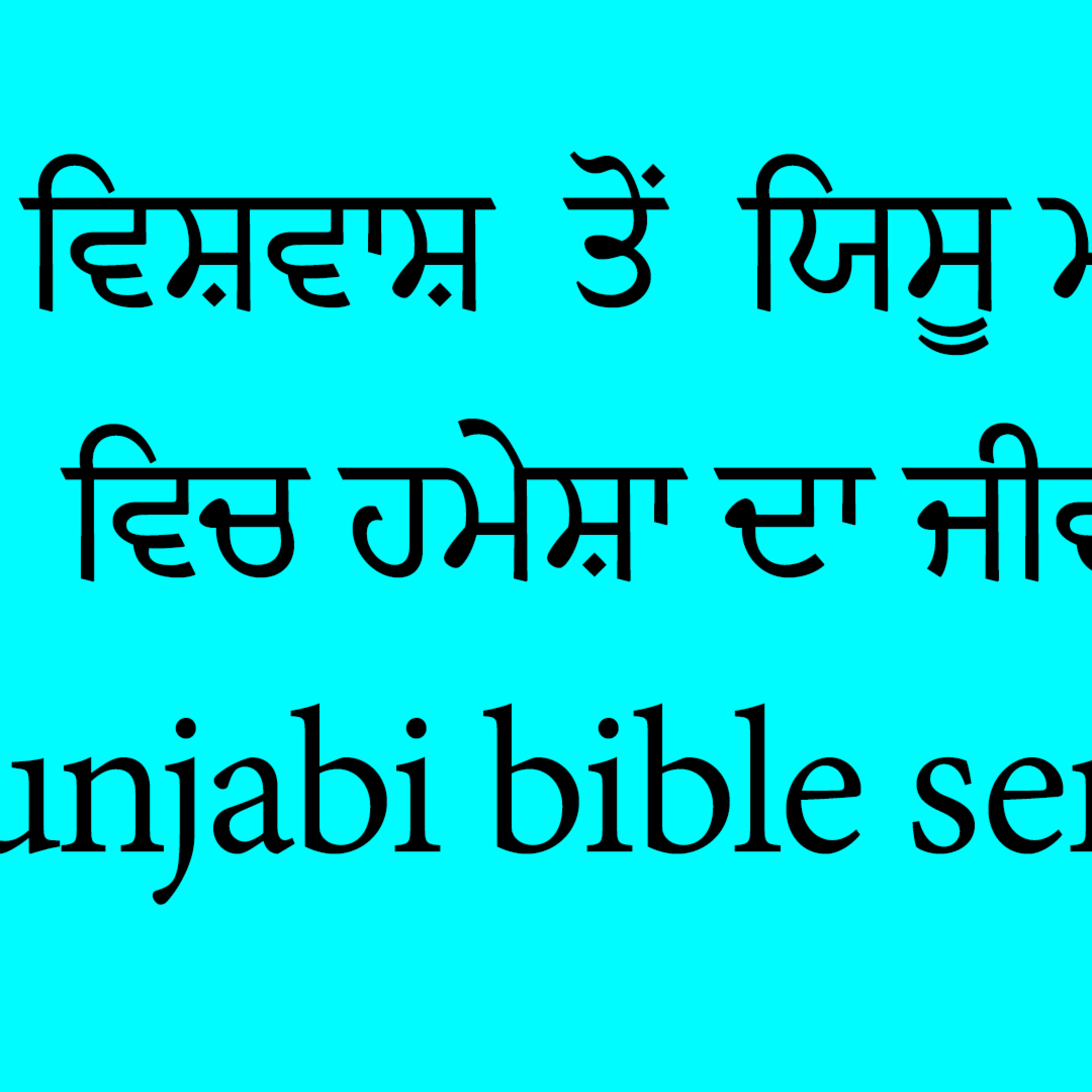 YASARIM EL BIBLE STUDY PODCASTE HINDI URDU