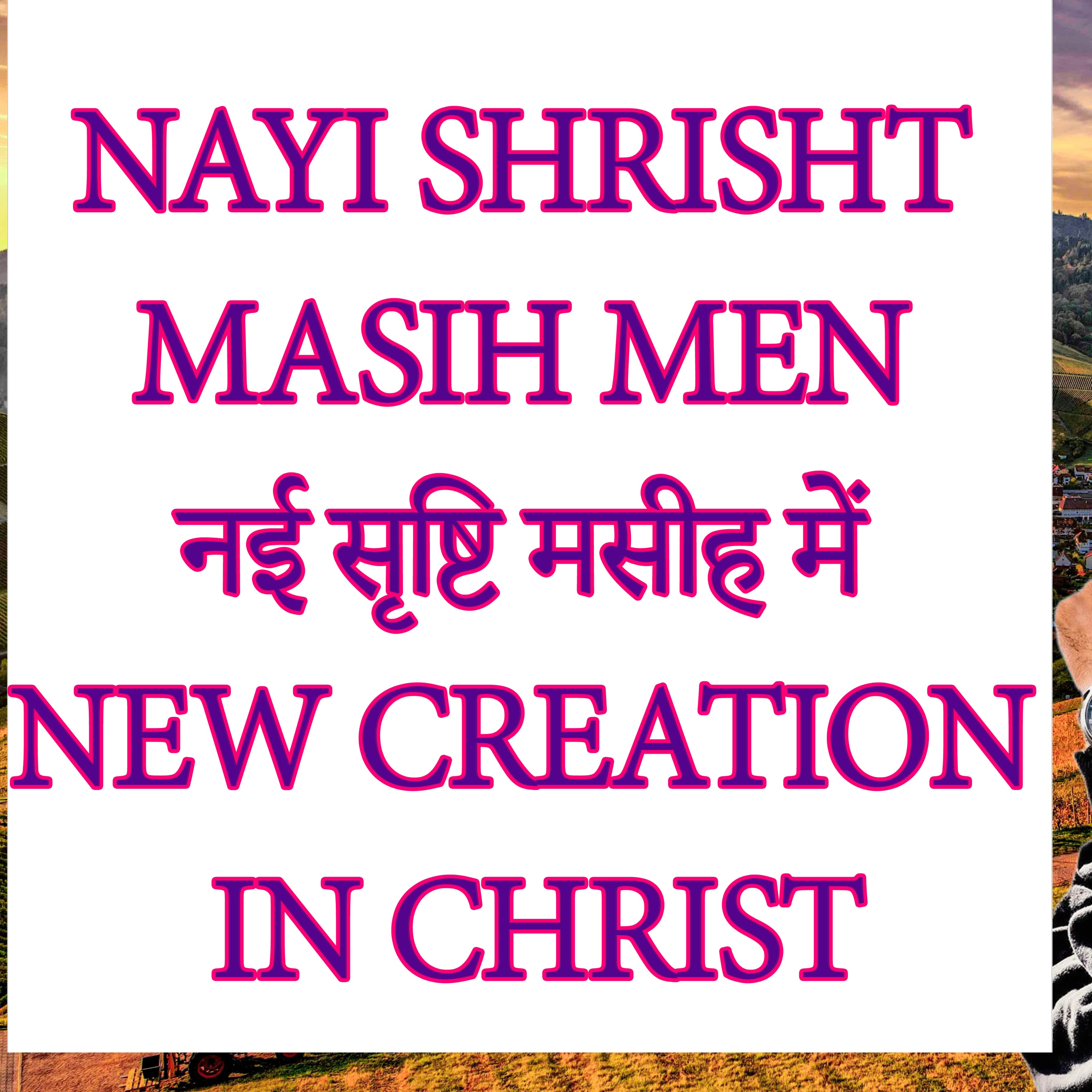 YASARIM EL BIBLE STUDY PODCASTE HINDI URDU