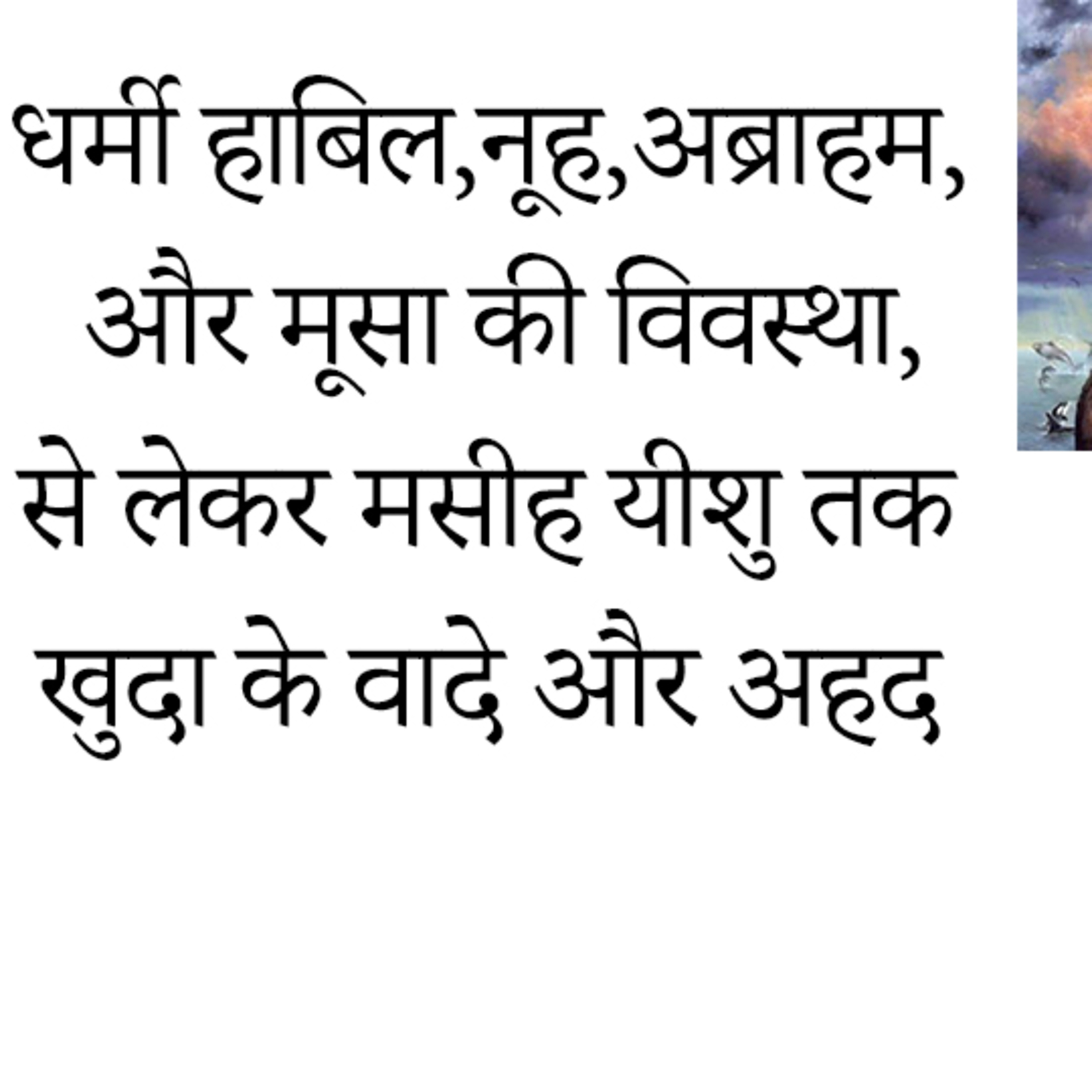 YASARIM EL BIBLE STUDY PODCASTE HINDI URDU