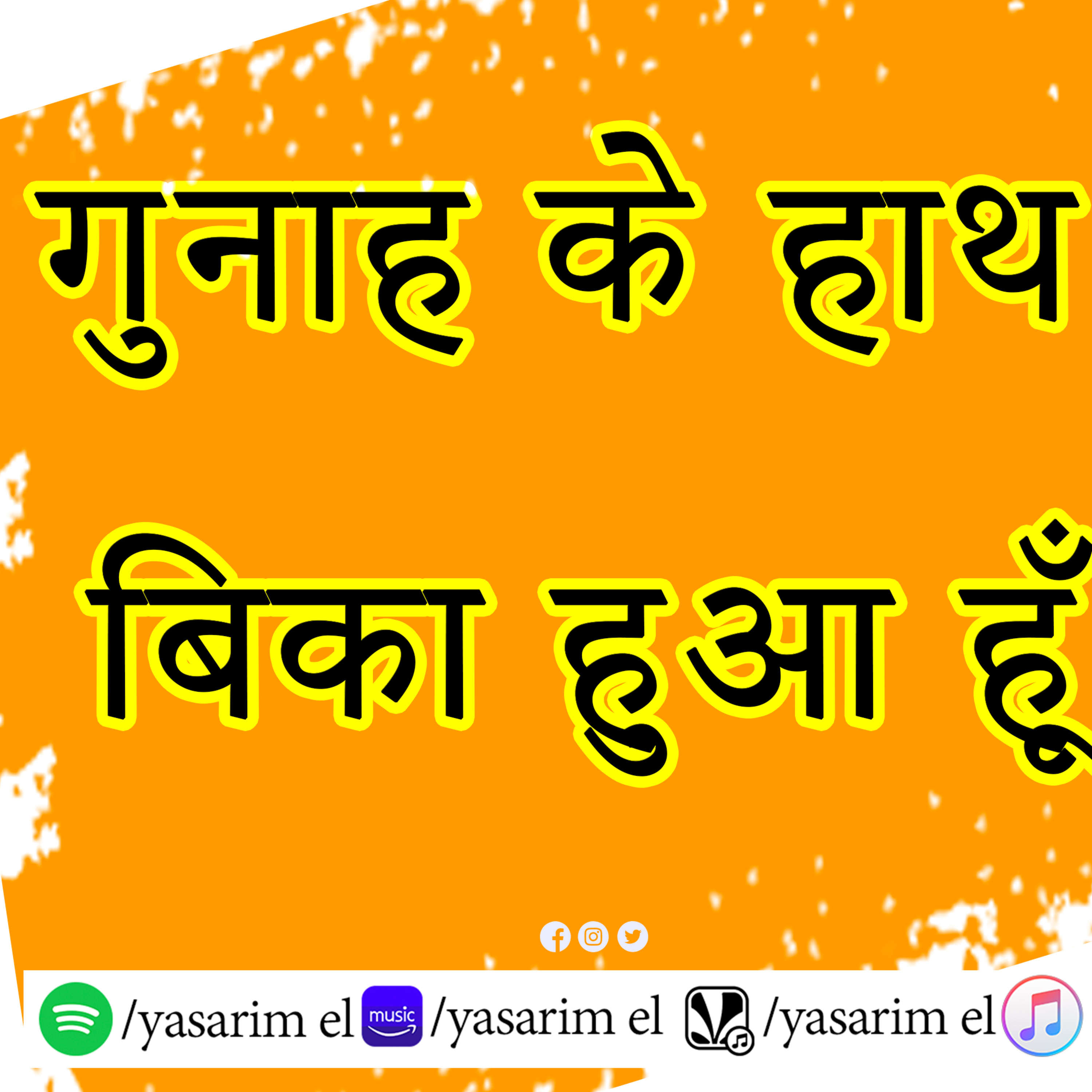 YASARIM EL BIBLE STUDY PODCASTE HINDI URDU