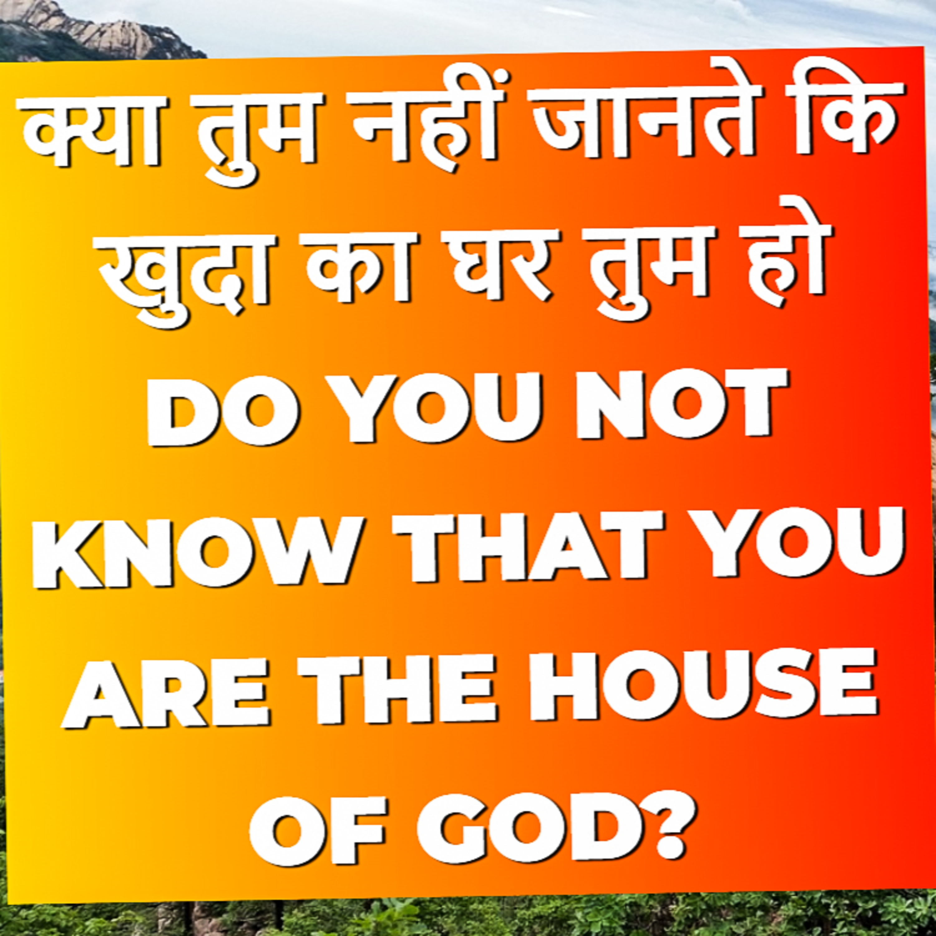 YASHARIM EL BIBLE STUDY PODCASTE HINDI URDU