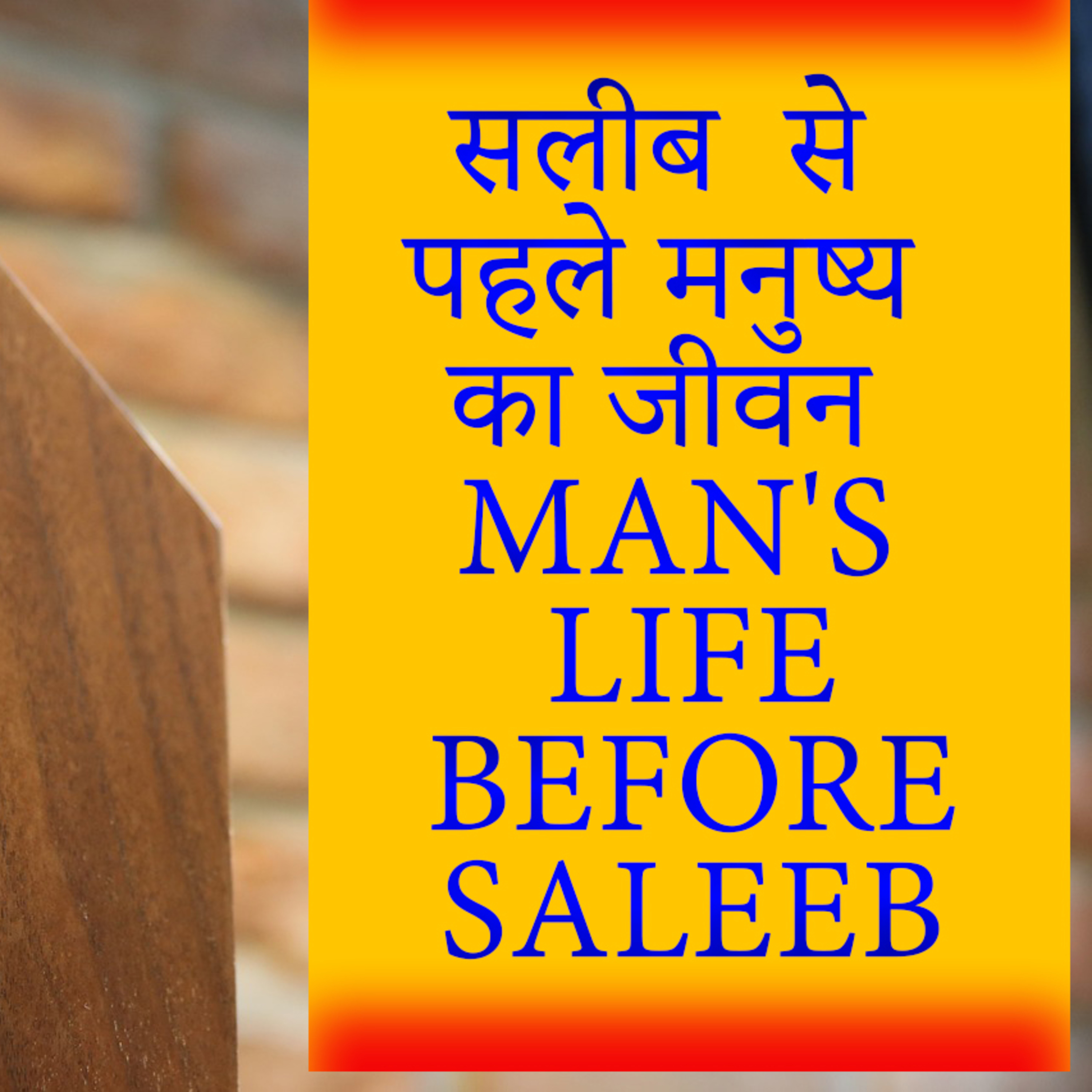 YASHARIM EL BIBLE STUDY PODCASTE HINDI URDU