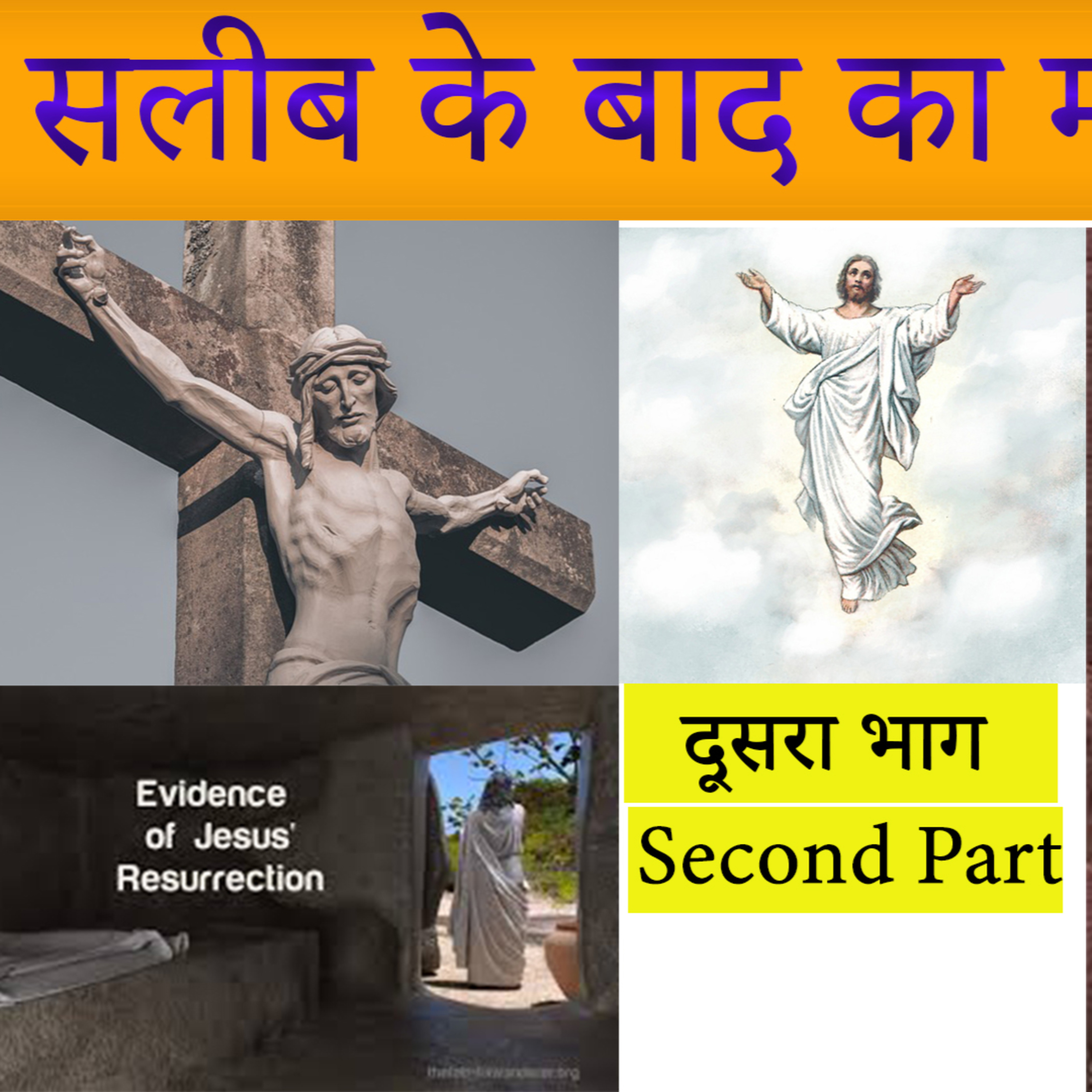 YASHARIM EL BIBLE STUDY PODCASTE HINDI URDU