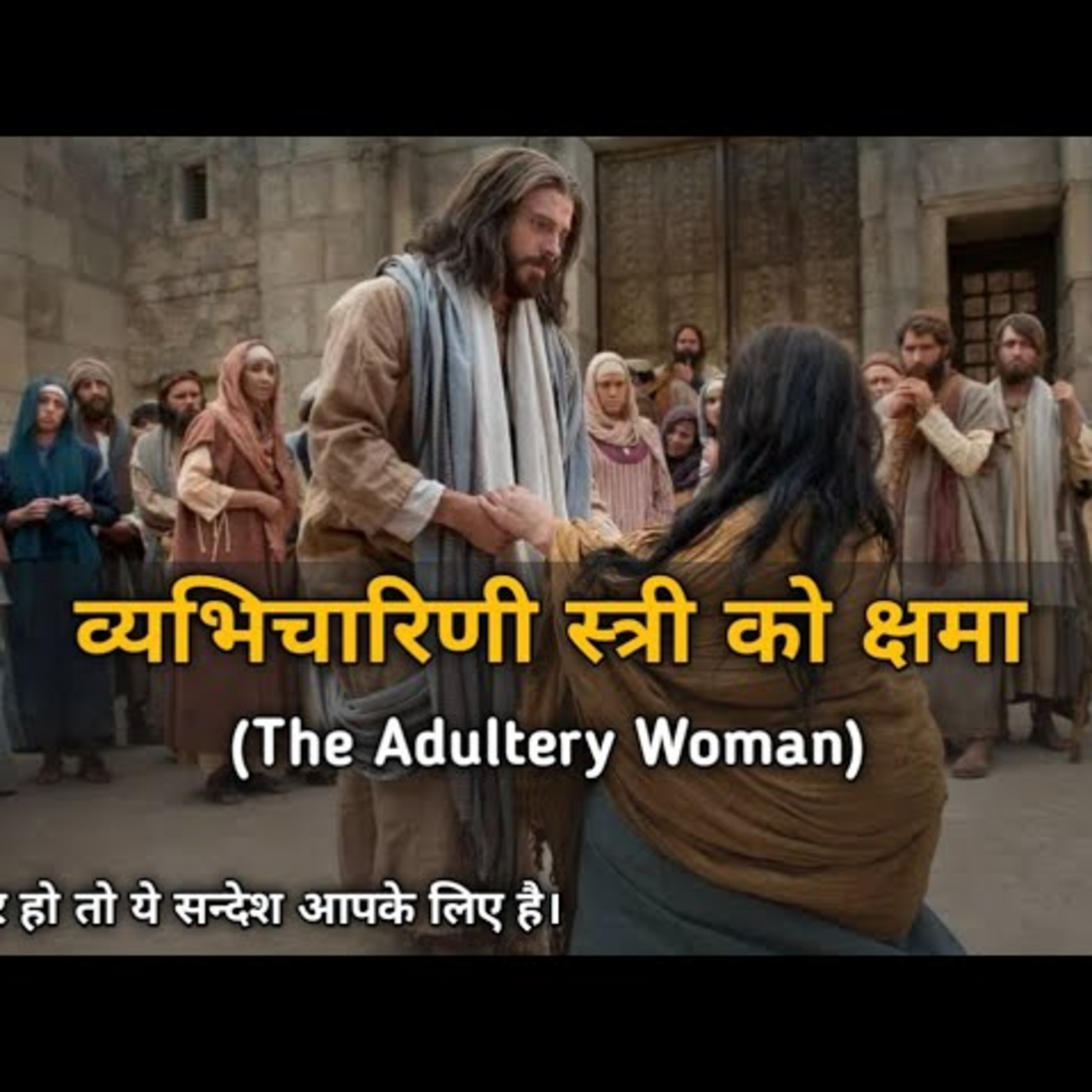YASHARIM EL BIBLE STUDY PODCASTE HINDI URDU
