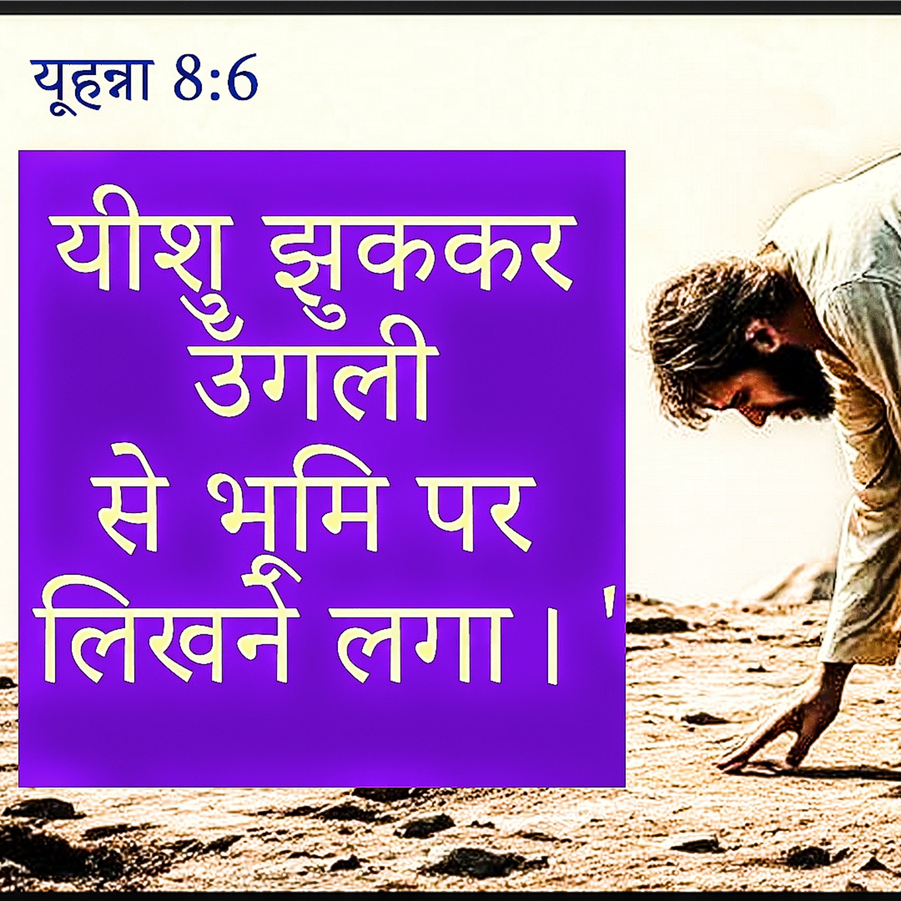 YASHARIM EL BIBLE STUDY PODCASTE HINDI URDU
