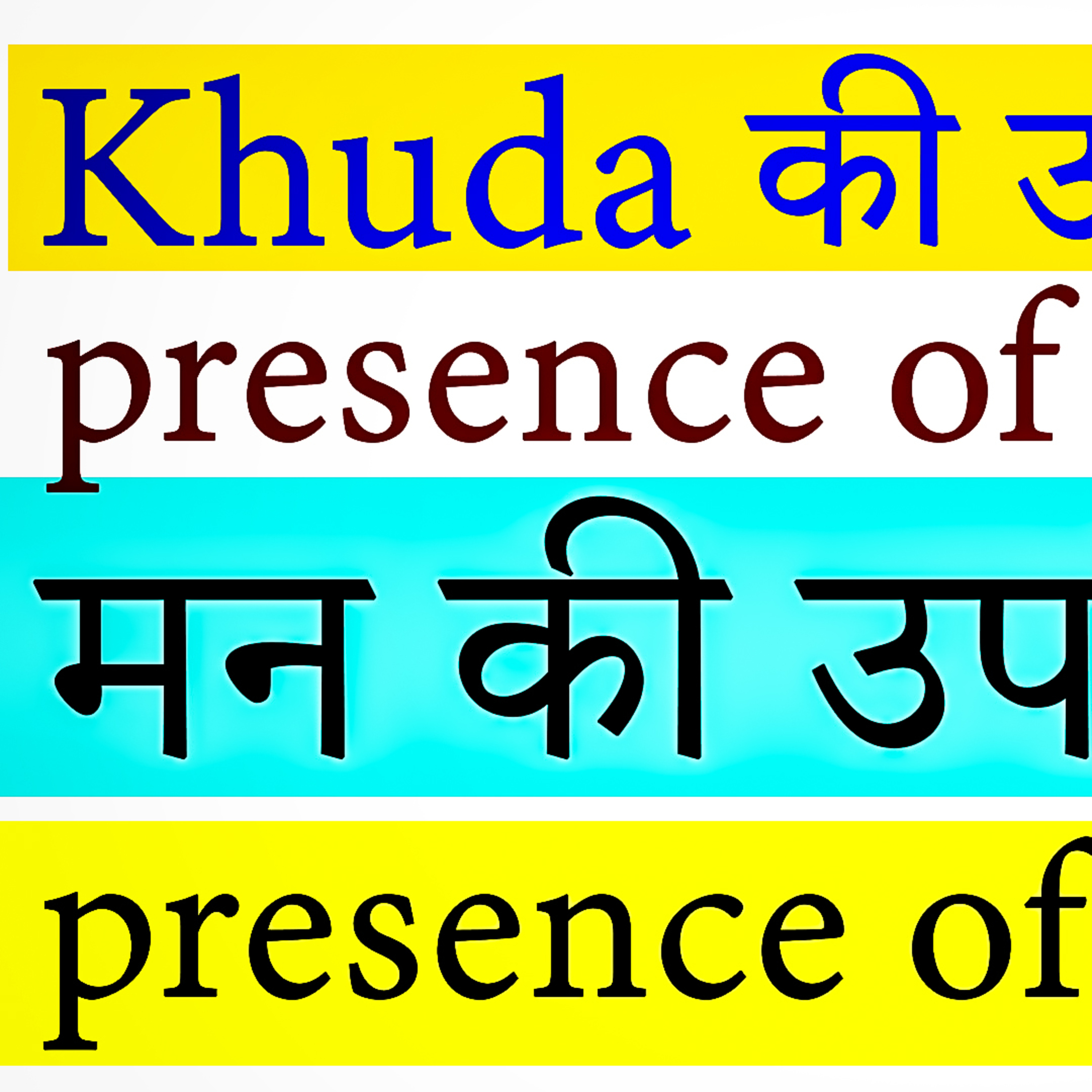 YASHARIM EL BIBLE STUDY PODCASTE HINDI URDU