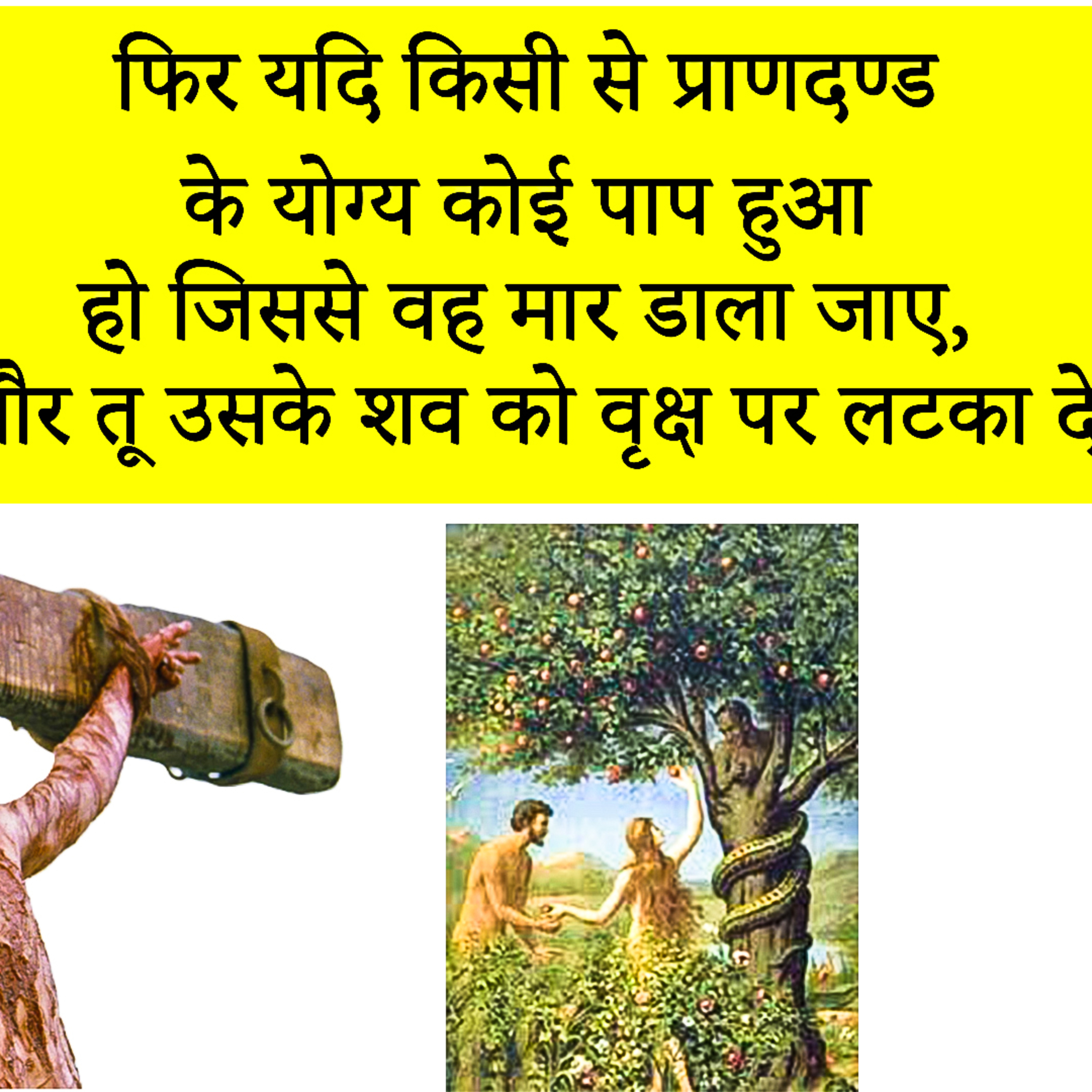 YASHARIM EL BIBLE STUDY PODCASTE HINDI URDU