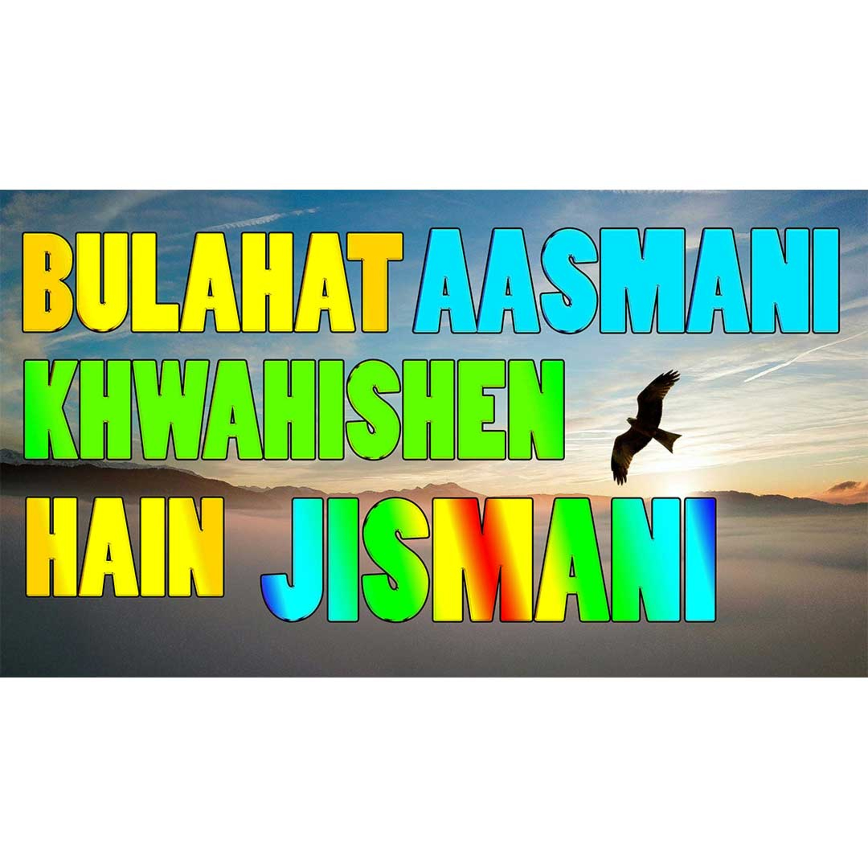 YASHARIM EL BIBLE STUDY PODCASTE HINDI URDU