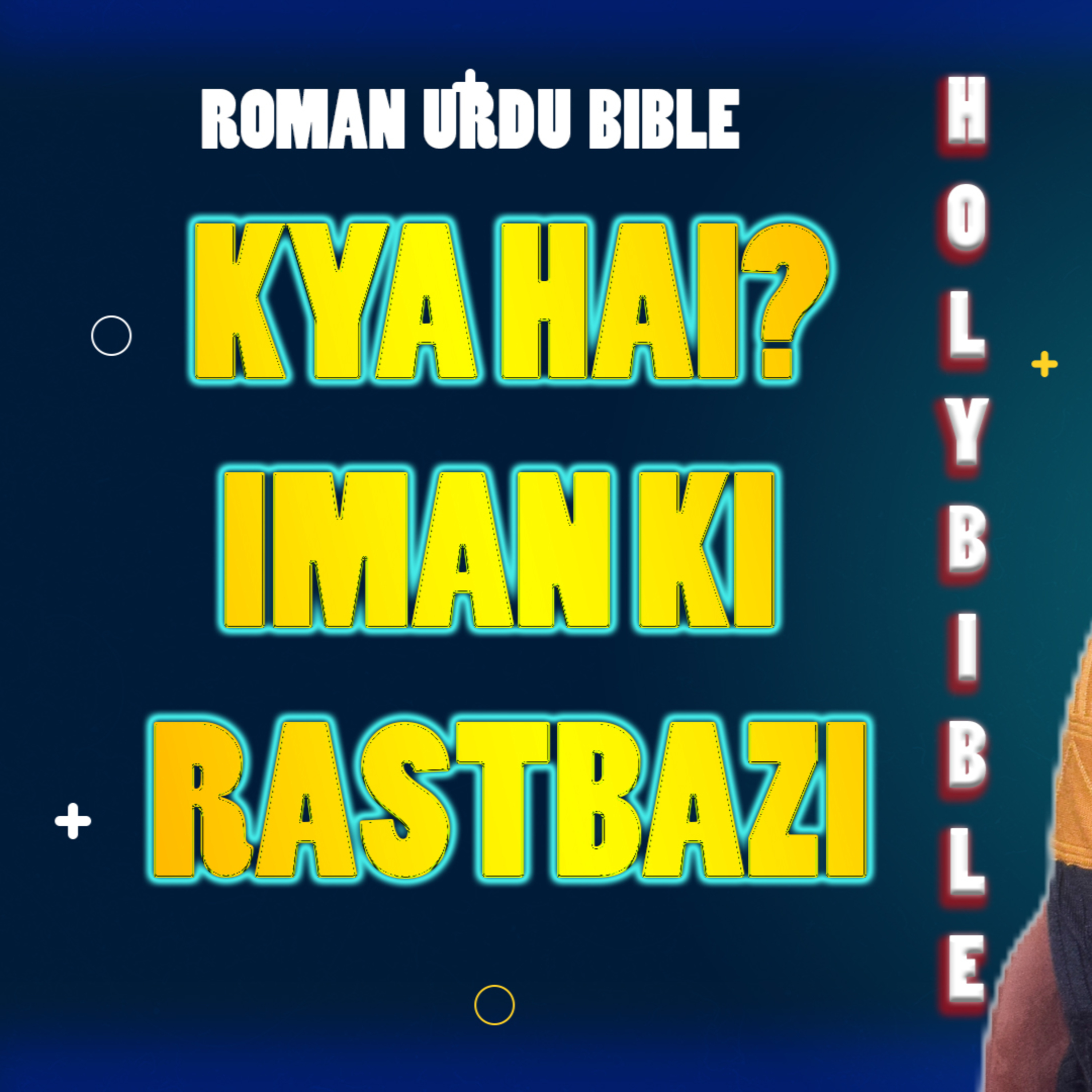 YASHARIM EL BIBLE STUDY PODCASTE HINDI URDU