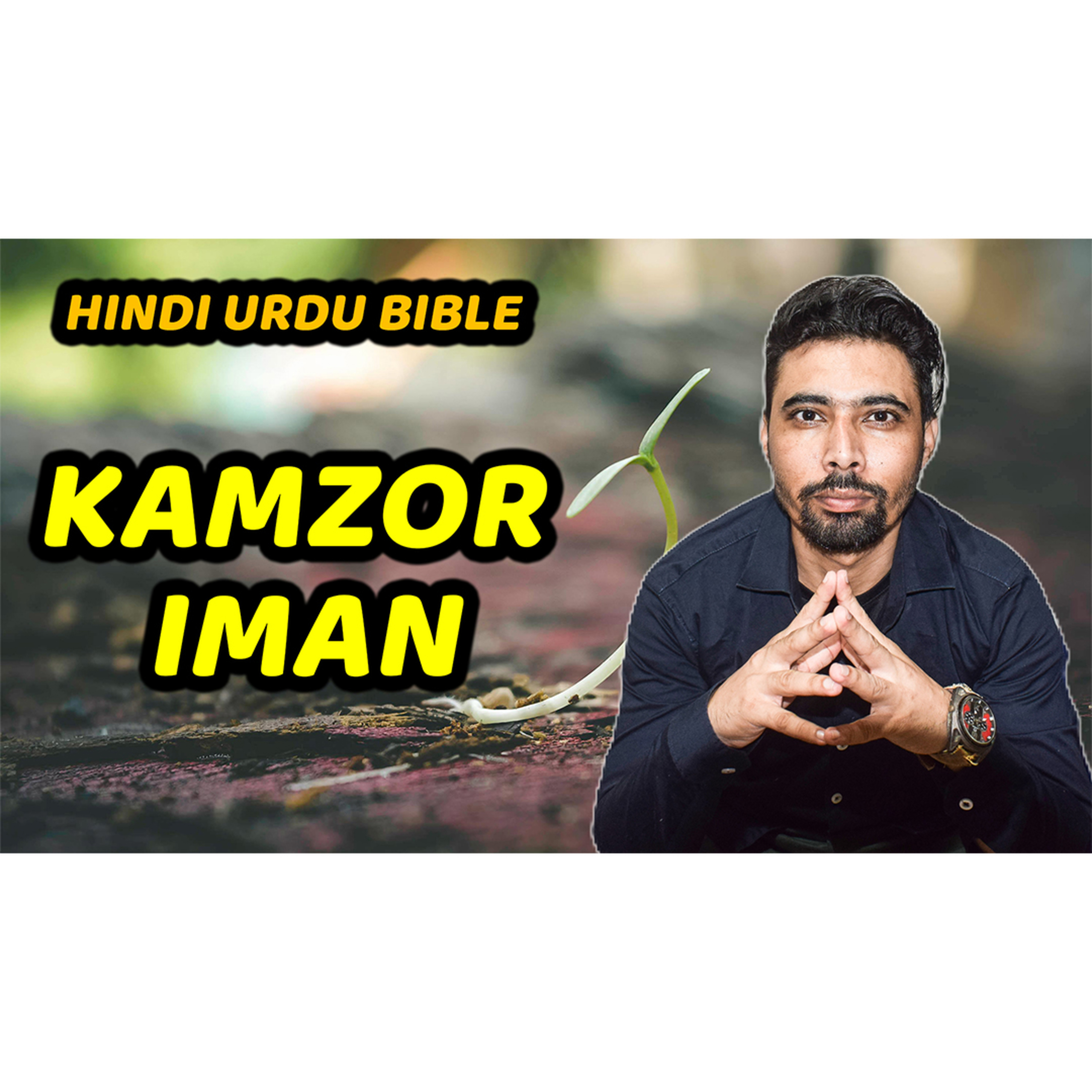 YASHARIM EL BIBLE STUDY PODCASTE HINDI URDU