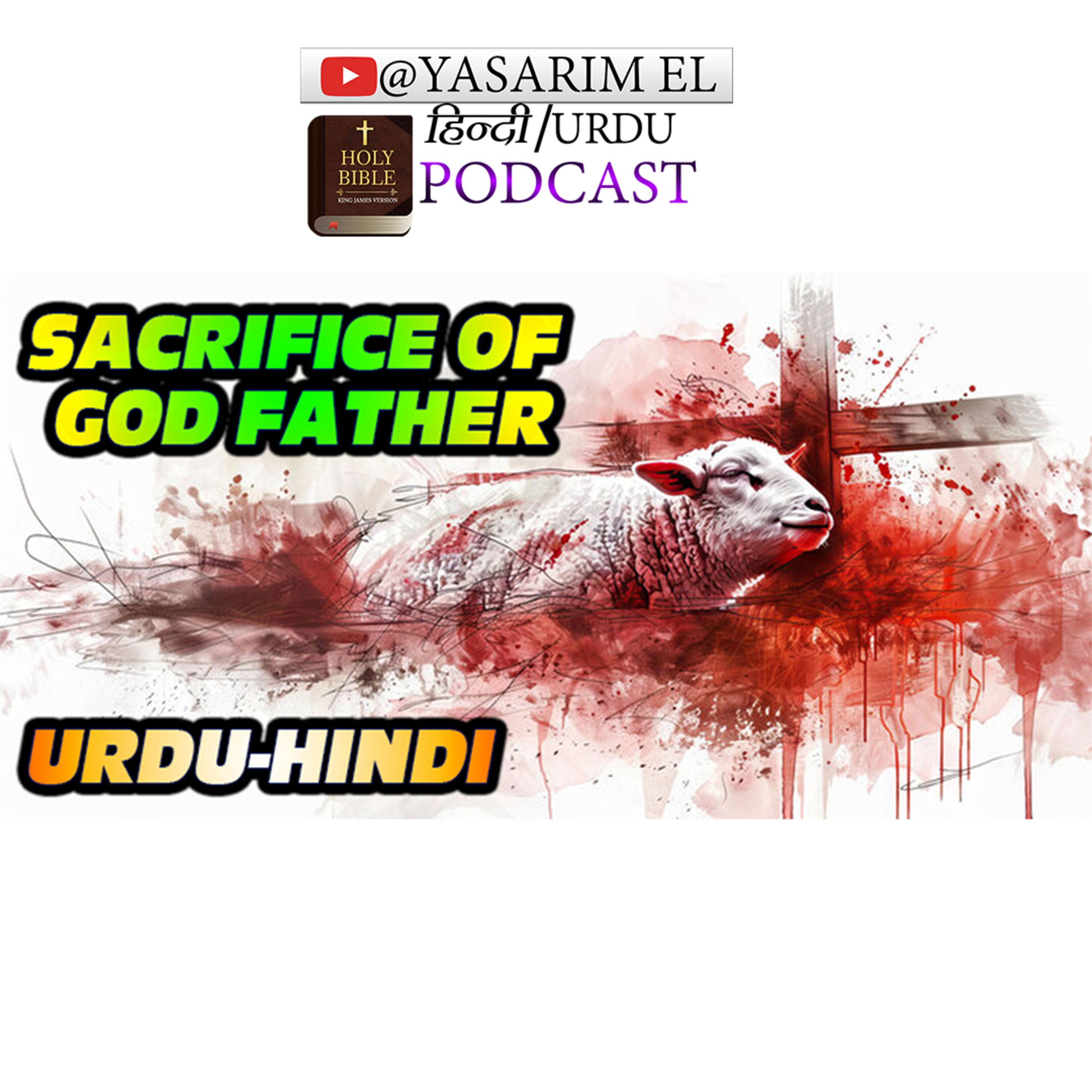 YASHARIM EL BIBLE STUDY PODCASTE HINDI URDU