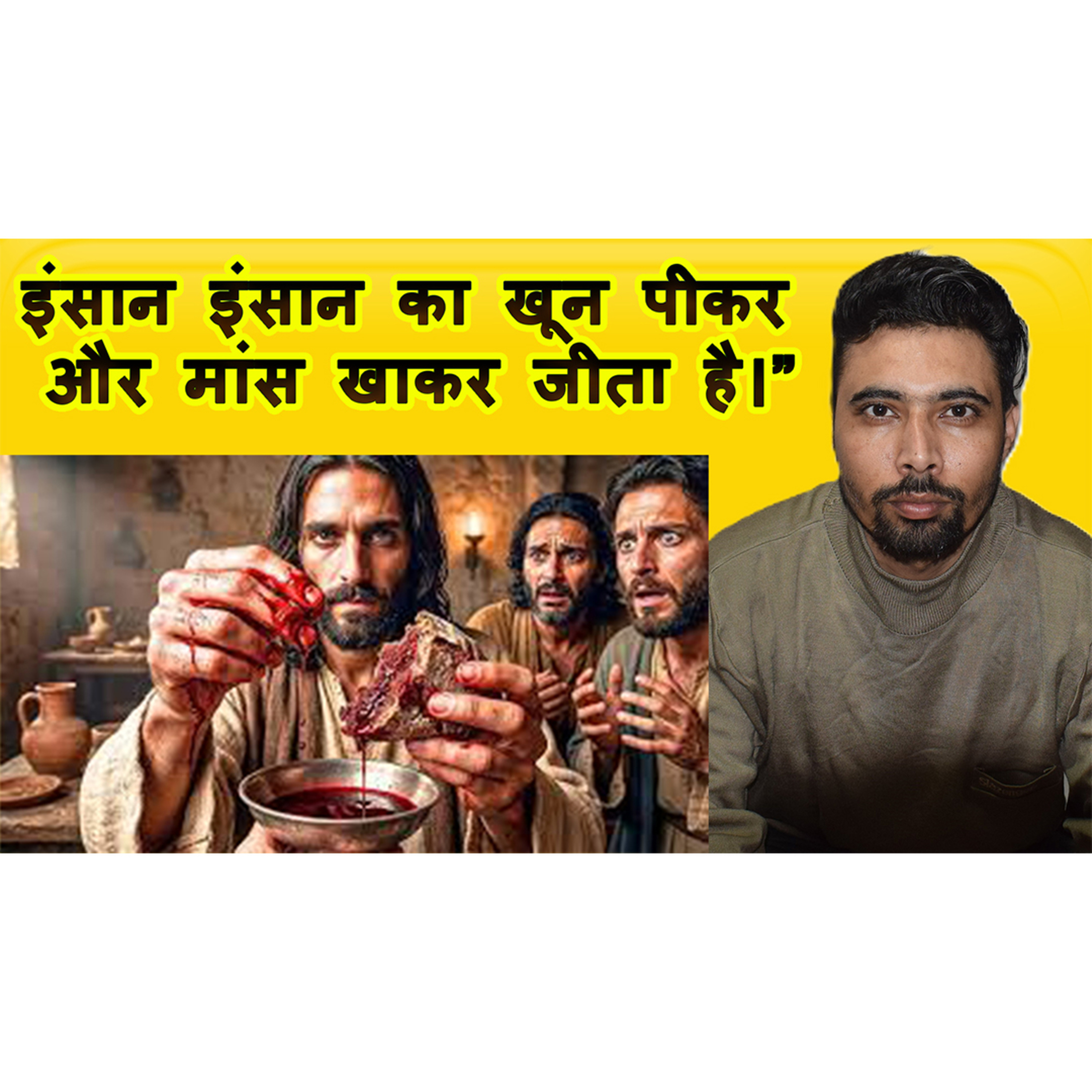 YASHARIM EL BIBLE STUDY PODCASTE HINDI URDU