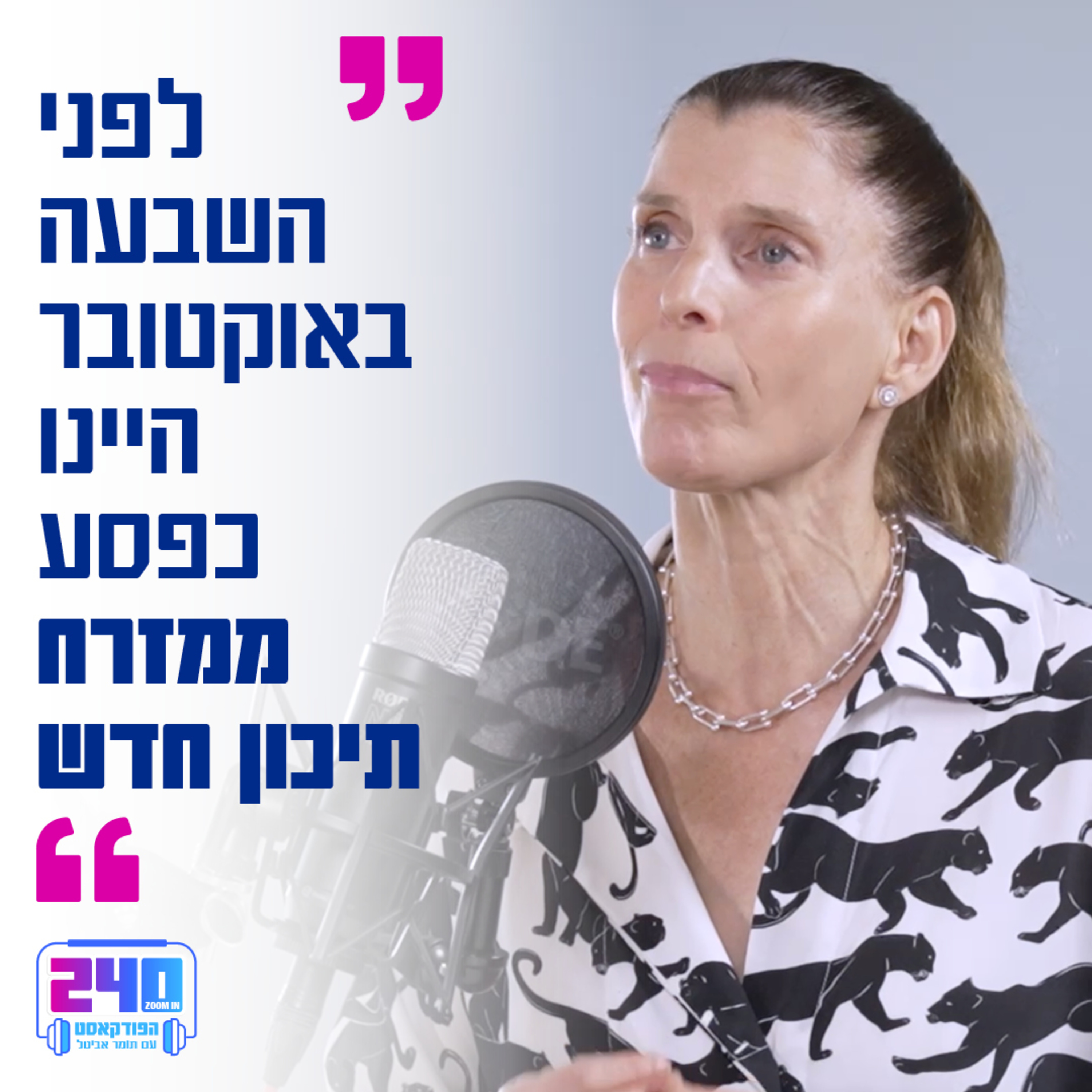 240 זום אין